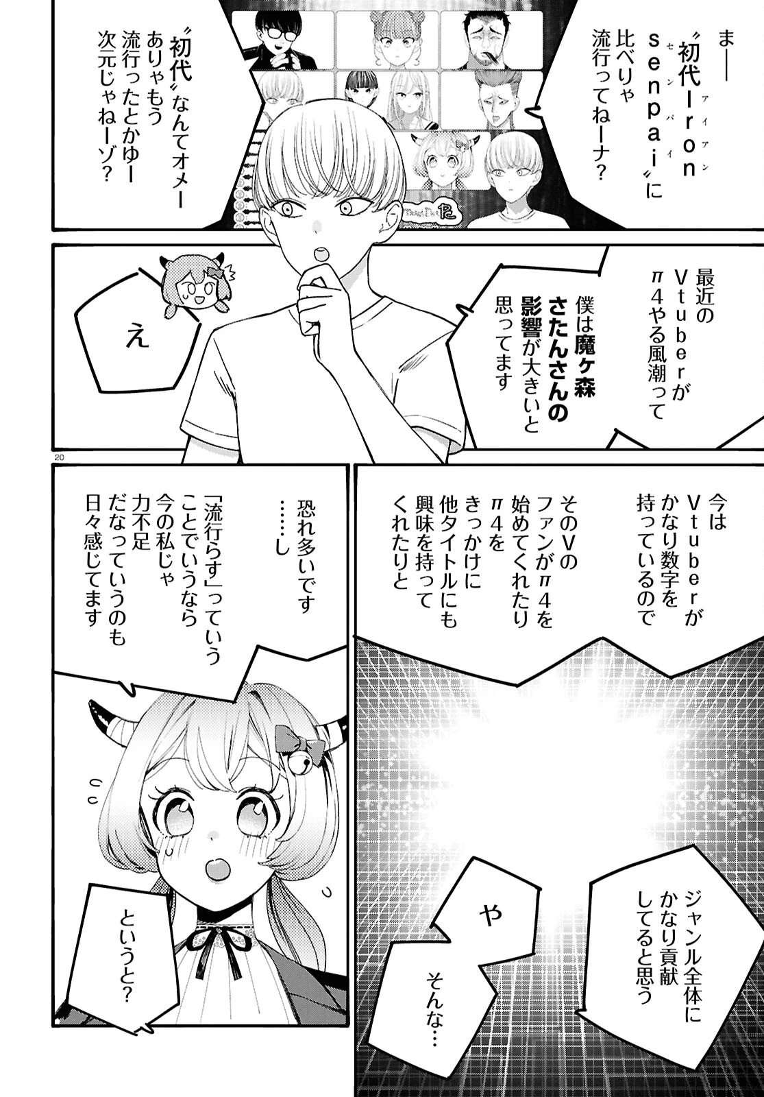 対ありでした。～お嬢さまは格闘ゲームなんてしない～ 第60話 - 20