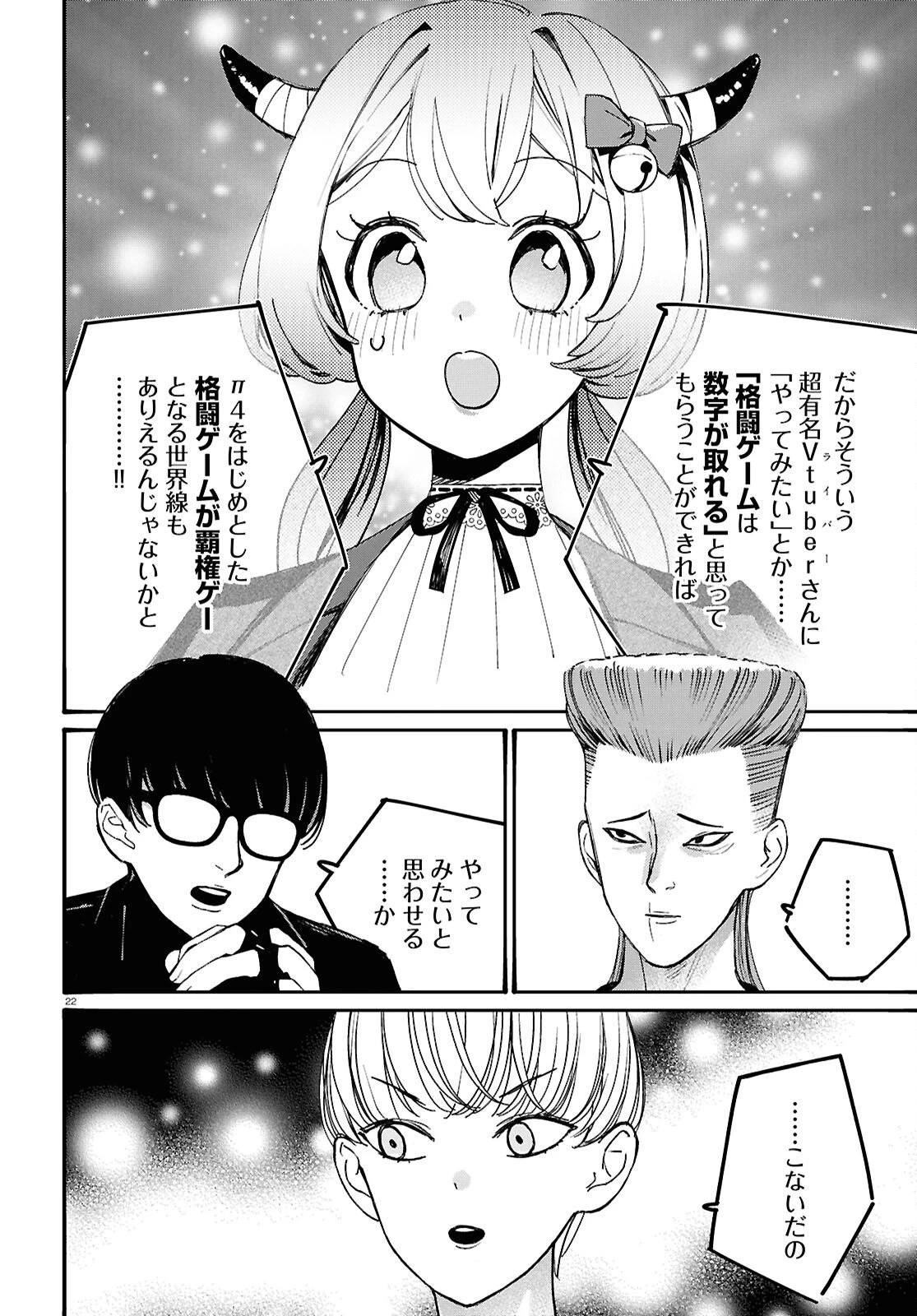 対ありでした。～お嬢さまは格闘ゲームなんてしない～ 第60話 - 22