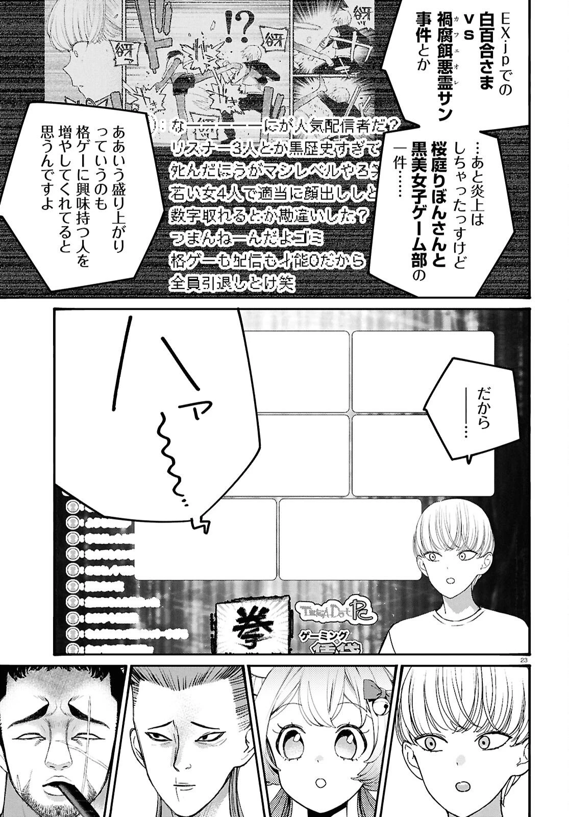 対ありでした。～お嬢さまは格闘ゲームなんてしない～ 第60話 - 23