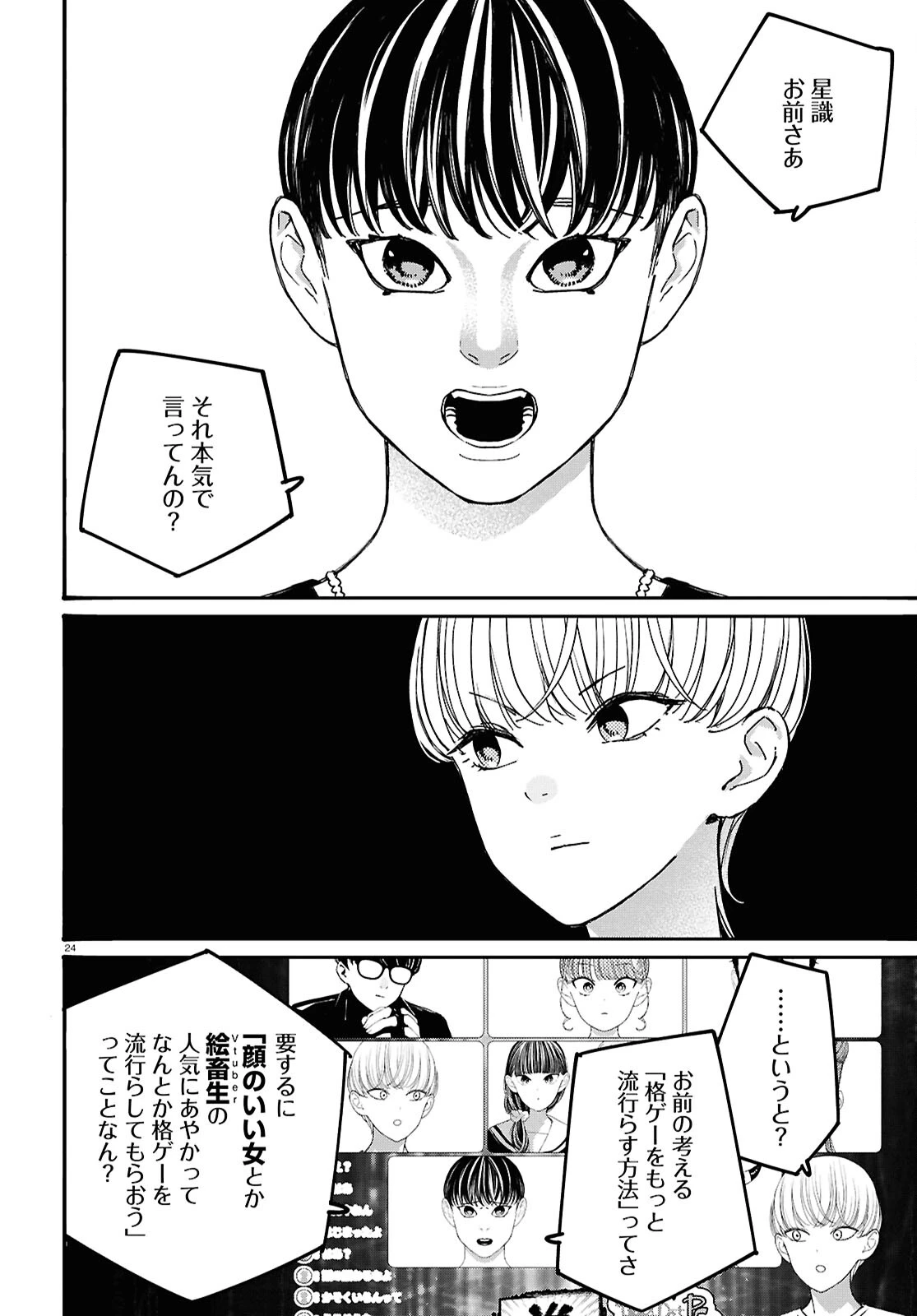 対ありでした。～お嬢さまは格闘ゲームなんてしない～ 第60話 - 24