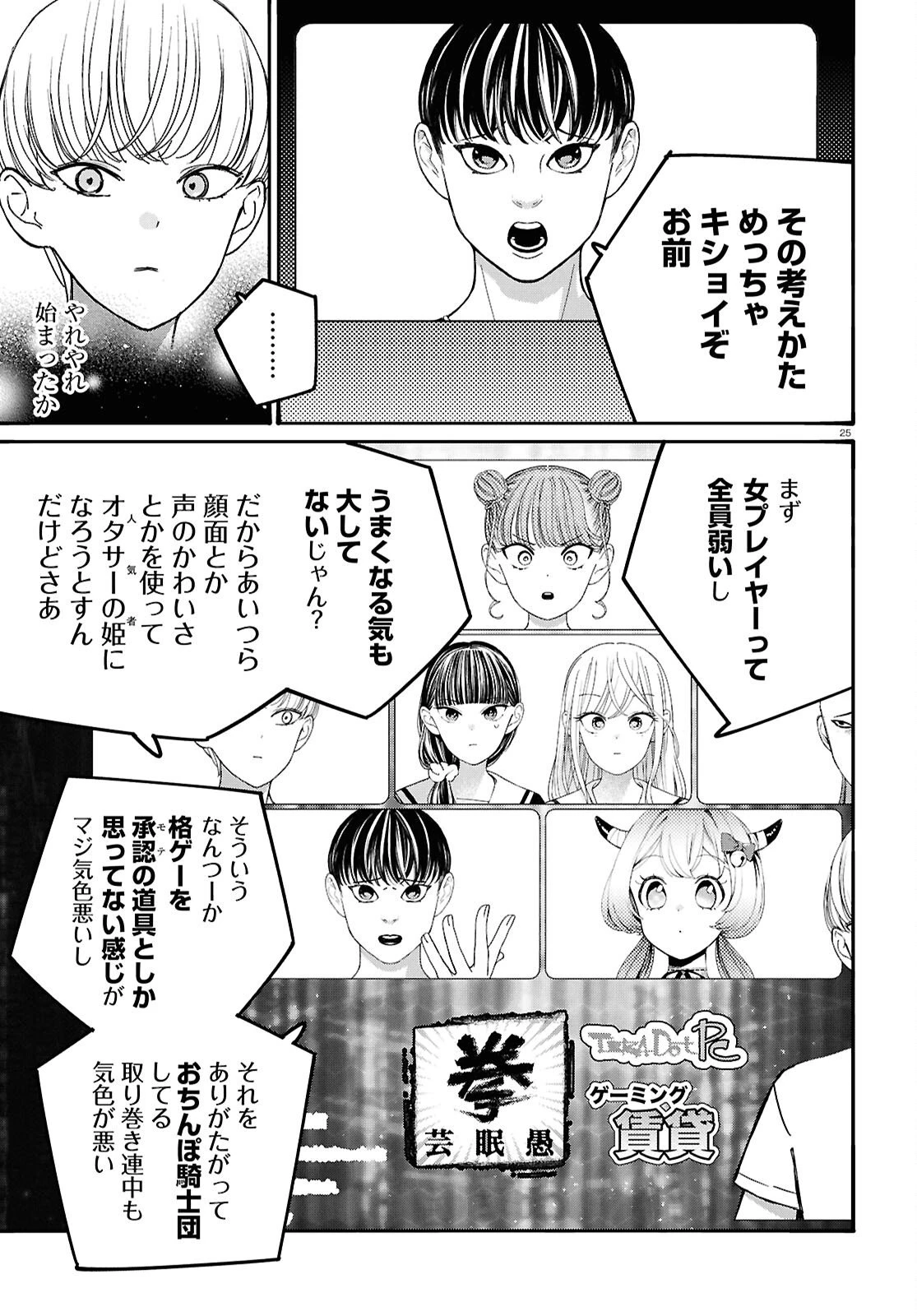 対ありでした。～お嬢さまは格闘ゲームなんてしない～ 第60話 - 25