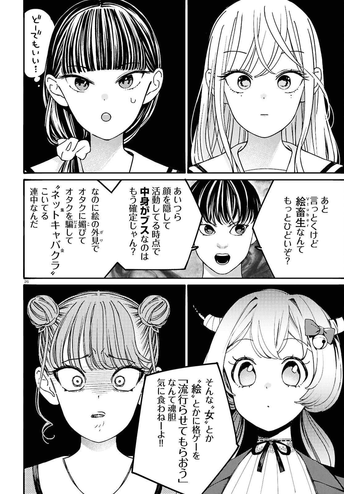 対ありでした。～お嬢さまは格闘ゲームなんてしない～ 第60話 - 26