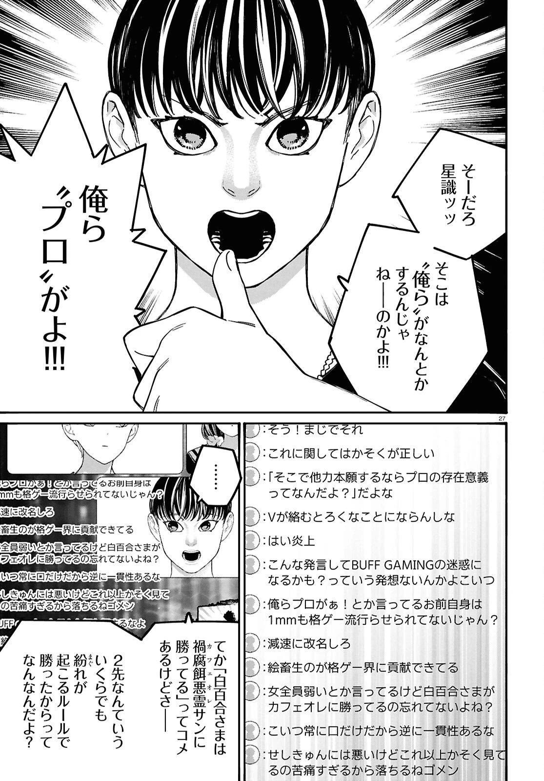 対ありでした。～お嬢さまは格闘ゲームなんてしない～ 第60話 - 27