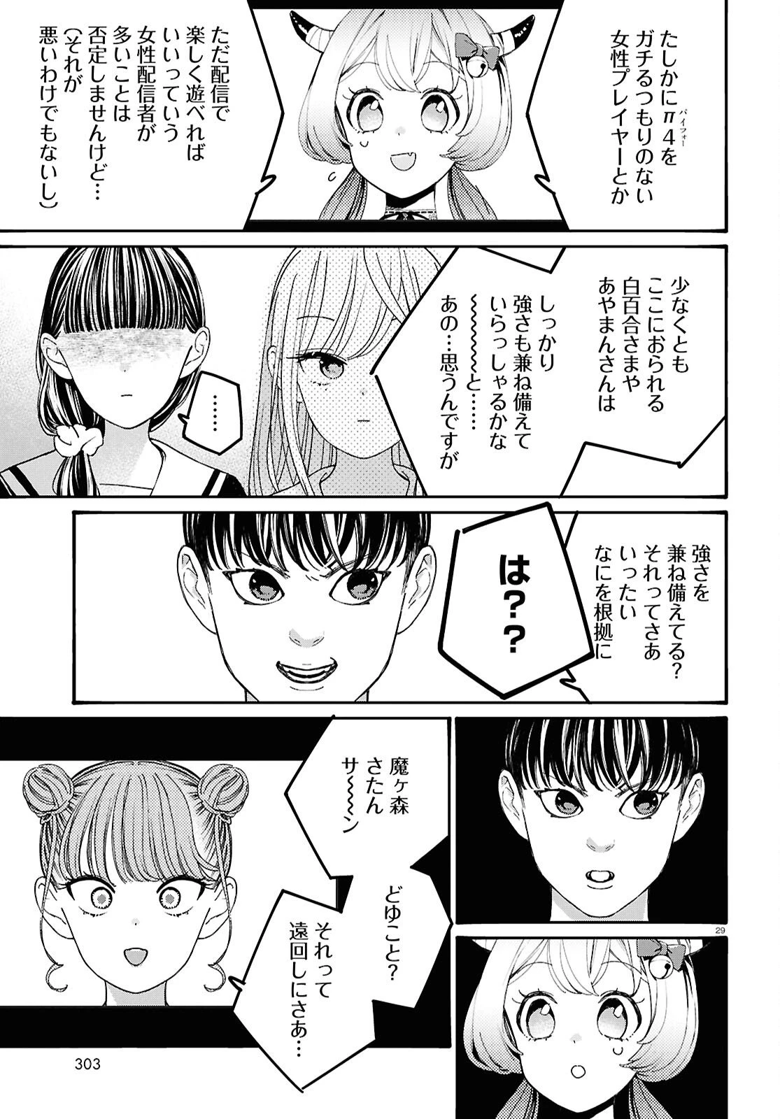 対ありでした。～お嬢さまは格闘ゲームなんてしない～ 第60話 - 29