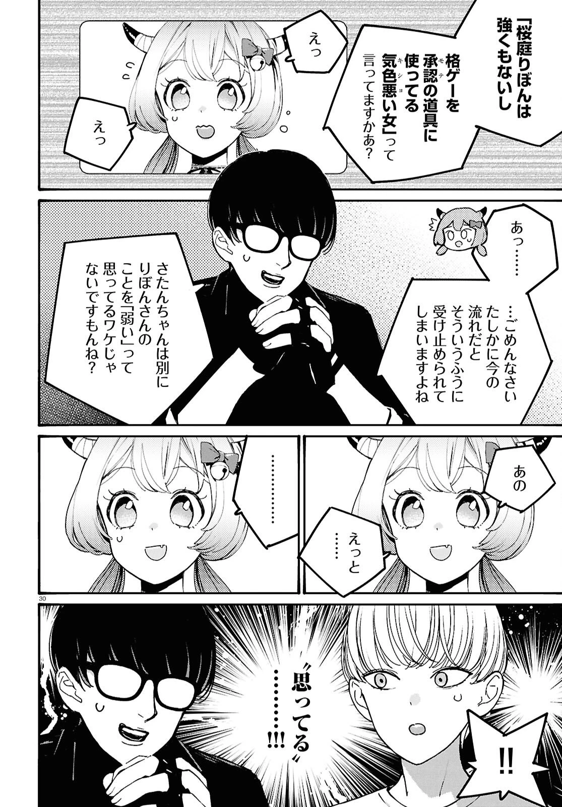 対ありでした。～お嬢さまは格闘ゲームなんてしない～ 第60話 - 30