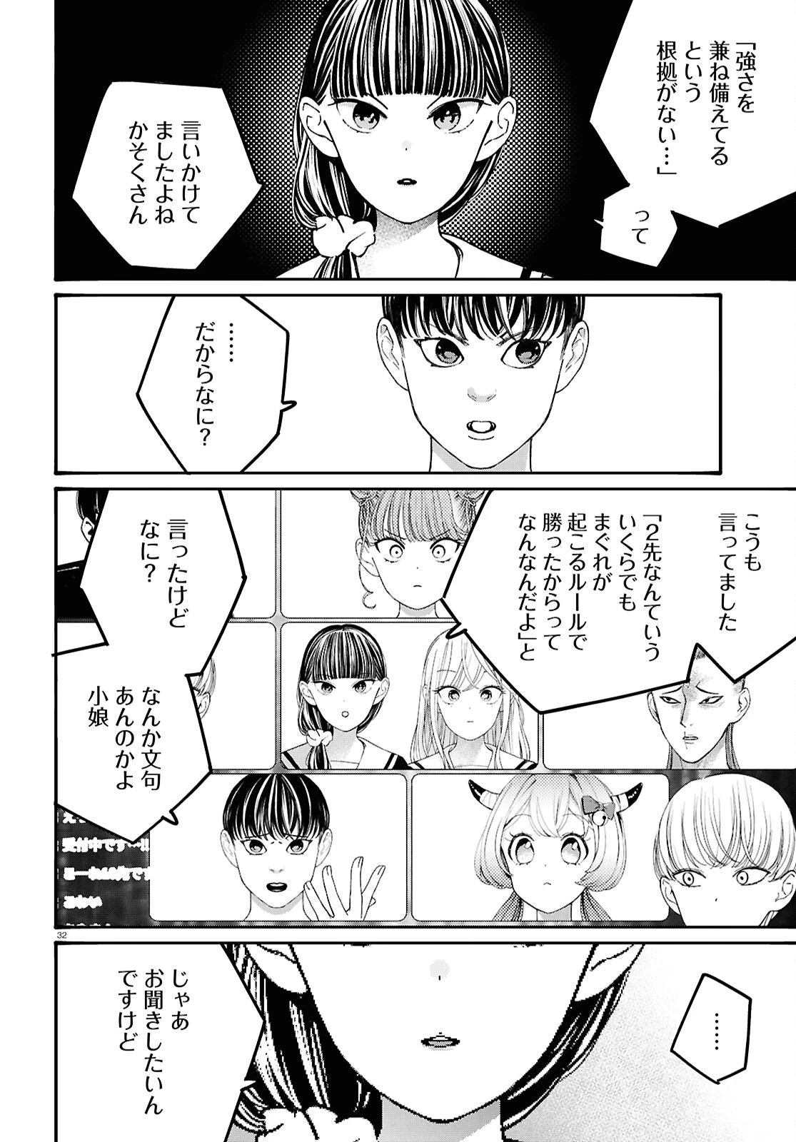 対ありでした。～お嬢さまは格闘ゲームなんてしない～ 第60話 - 32