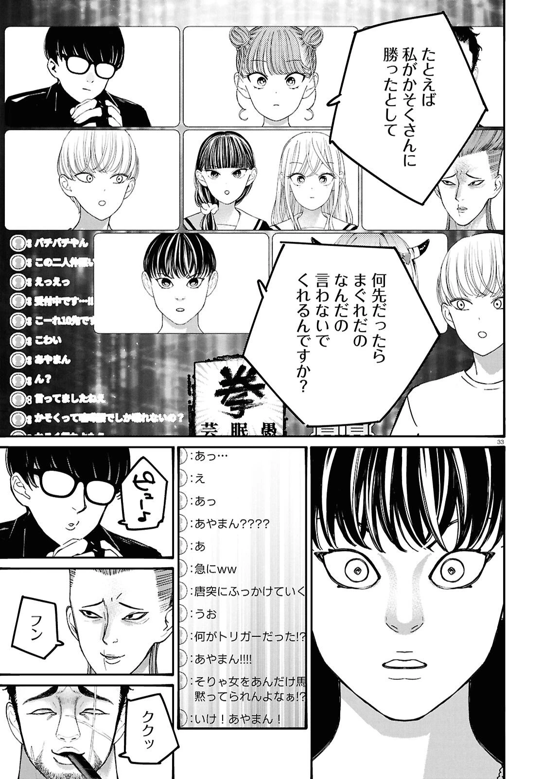 対ありでした。～お嬢さまは格闘ゲームなんてしない～ 第60話 - 33