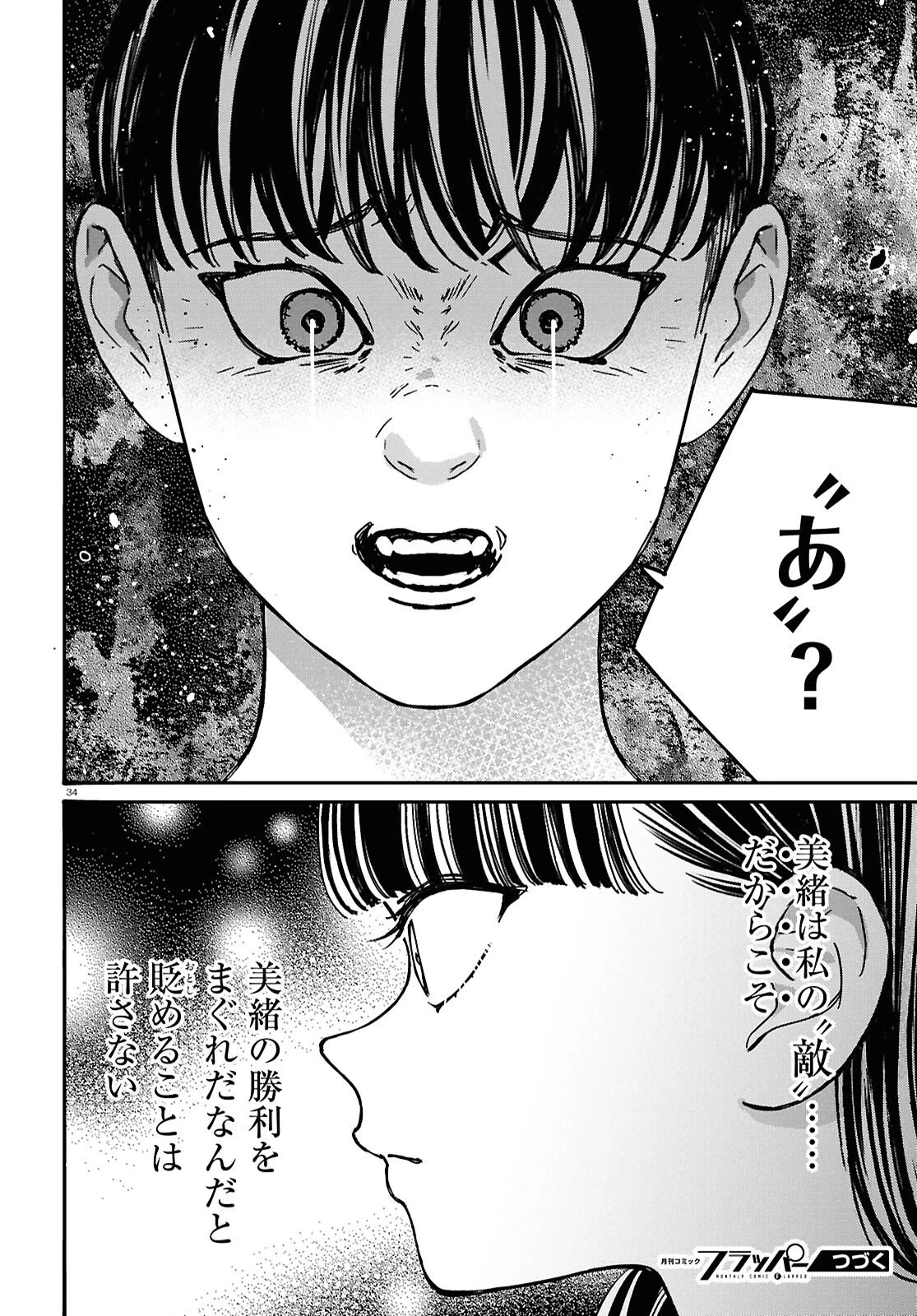 対ありでした。～お嬢さまは格闘ゲームなんてしない～ 第60話 - 34