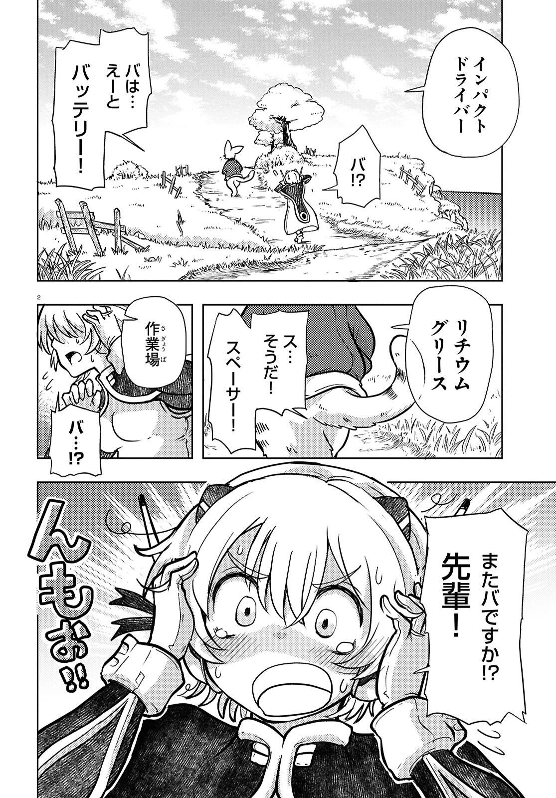 オセロとアルキメデスの冒険 第7話 - 2