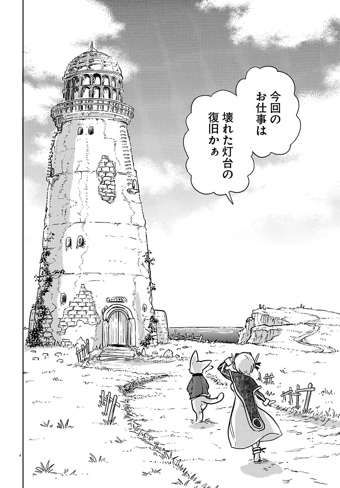 オセロとアルキメデスの冒険 第7話 - 4