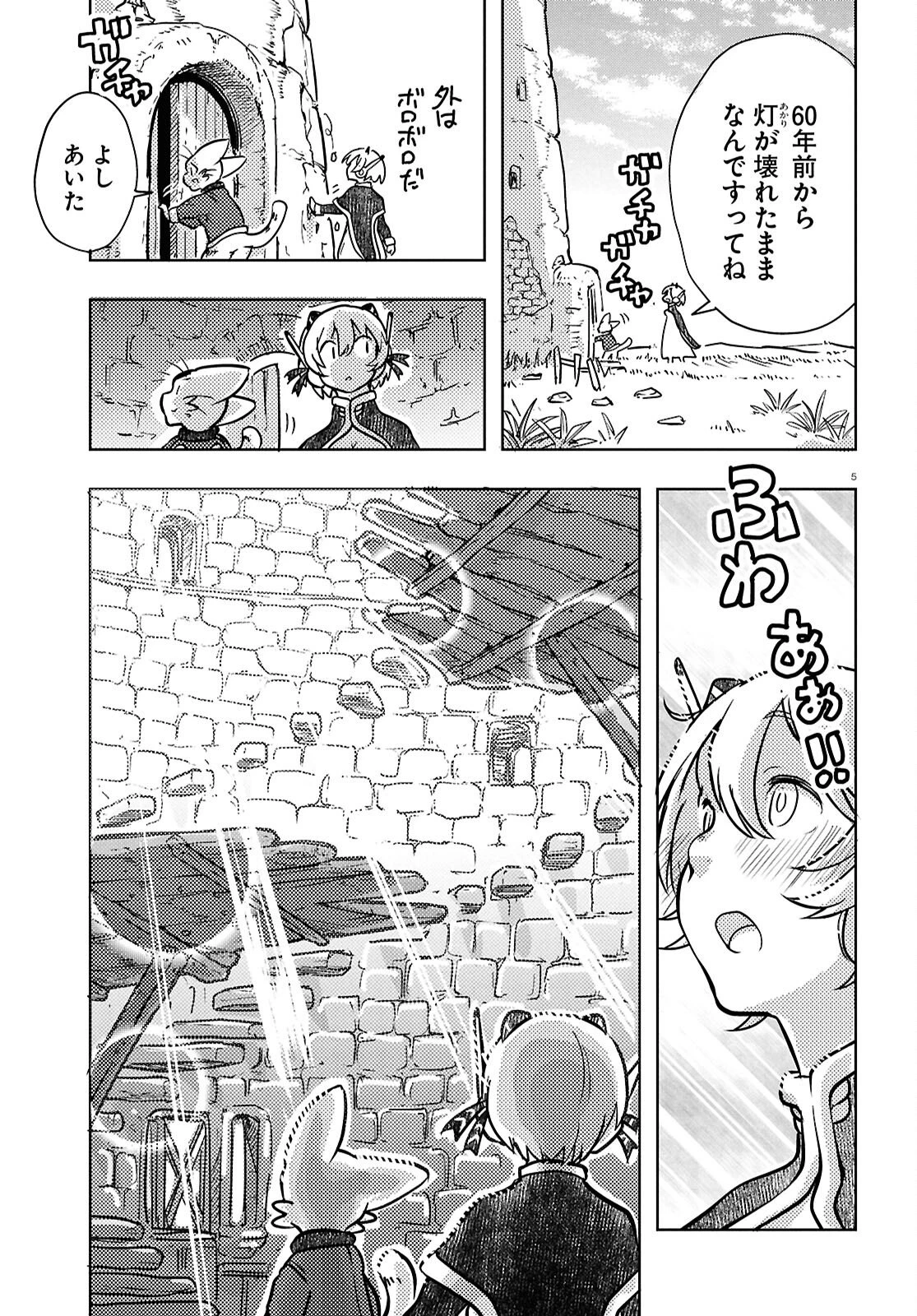 オセロとアルキメデスの冒険 第7話 - 5