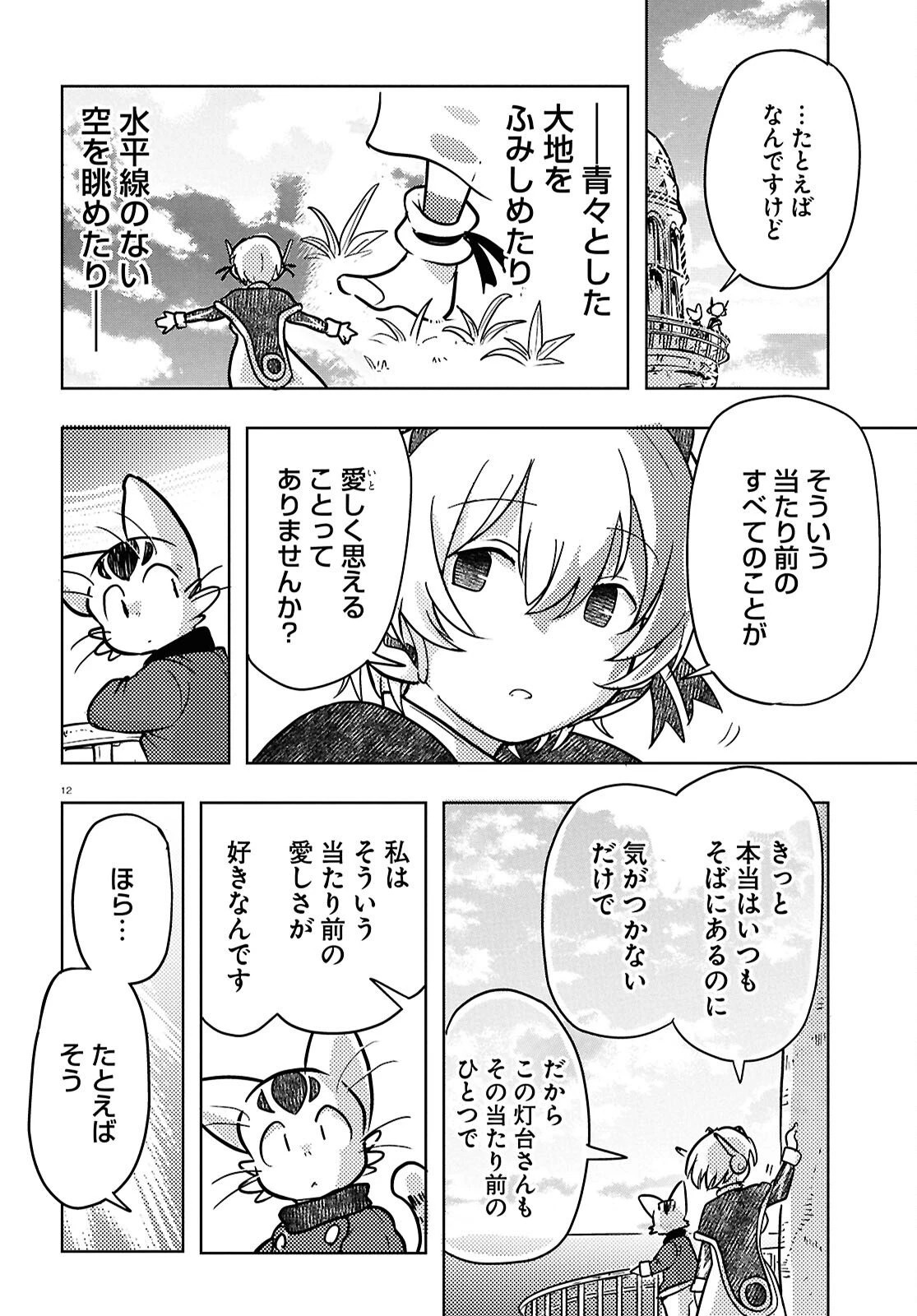 オセロとアルキメデスの冒険 第7話 - 12