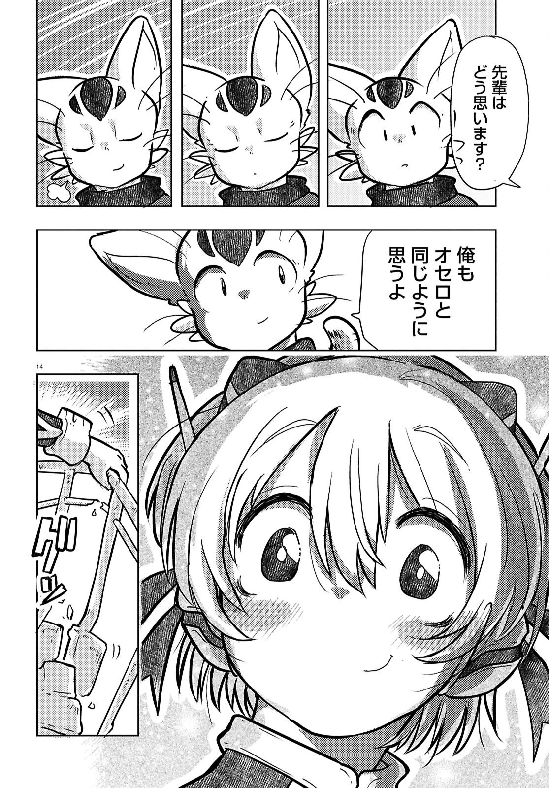 オセロとアルキメデスの冒険 第7話 - 14