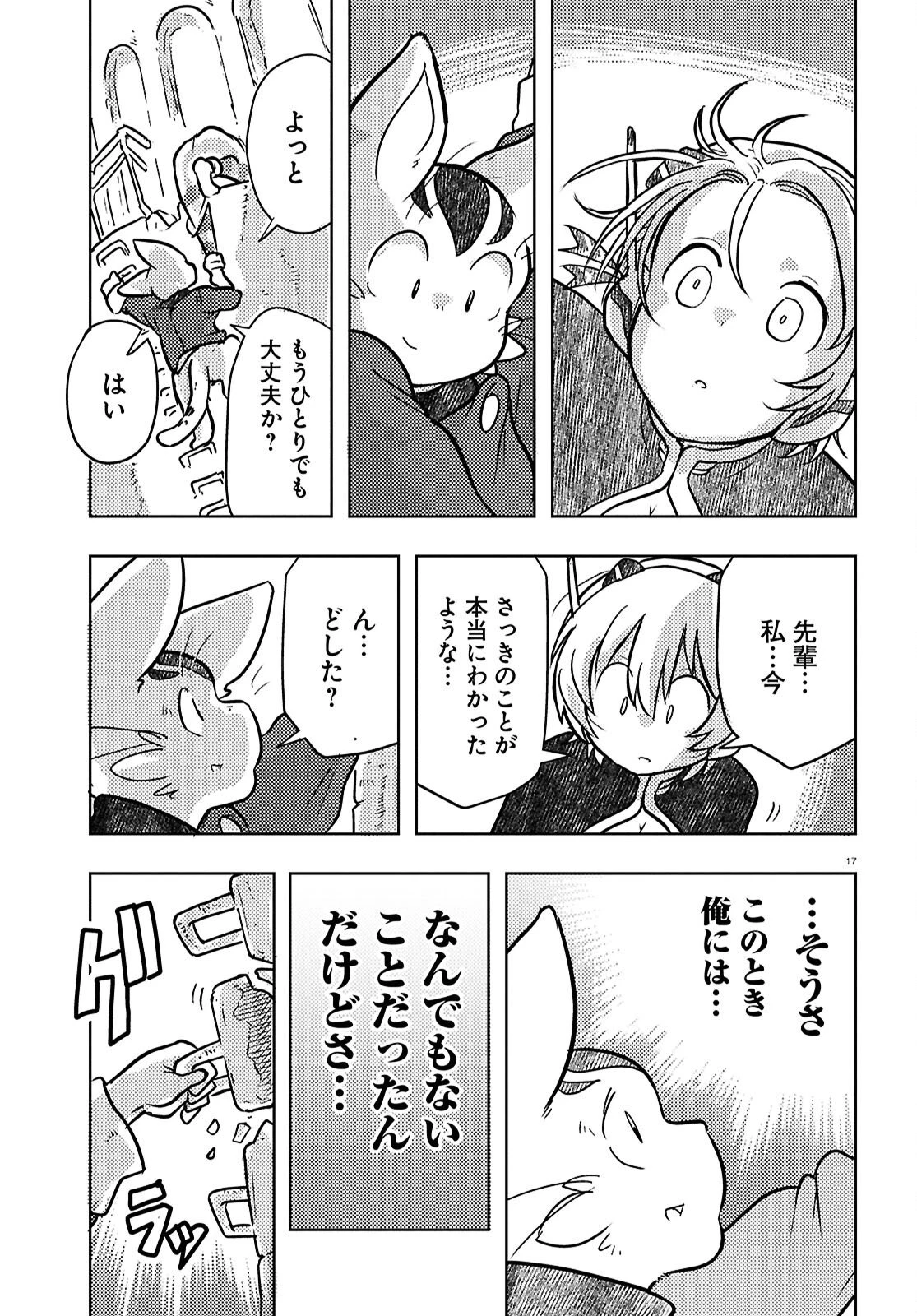 オセロとアルキメデスの冒険 第7話 - 17