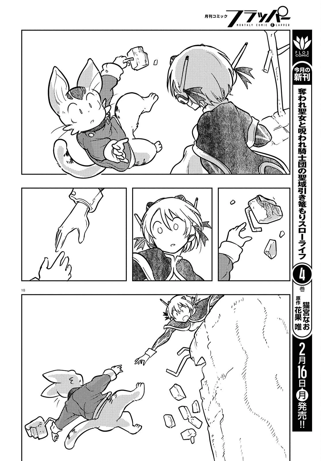 オセロとアルキメデスの冒険 第7話 - 18