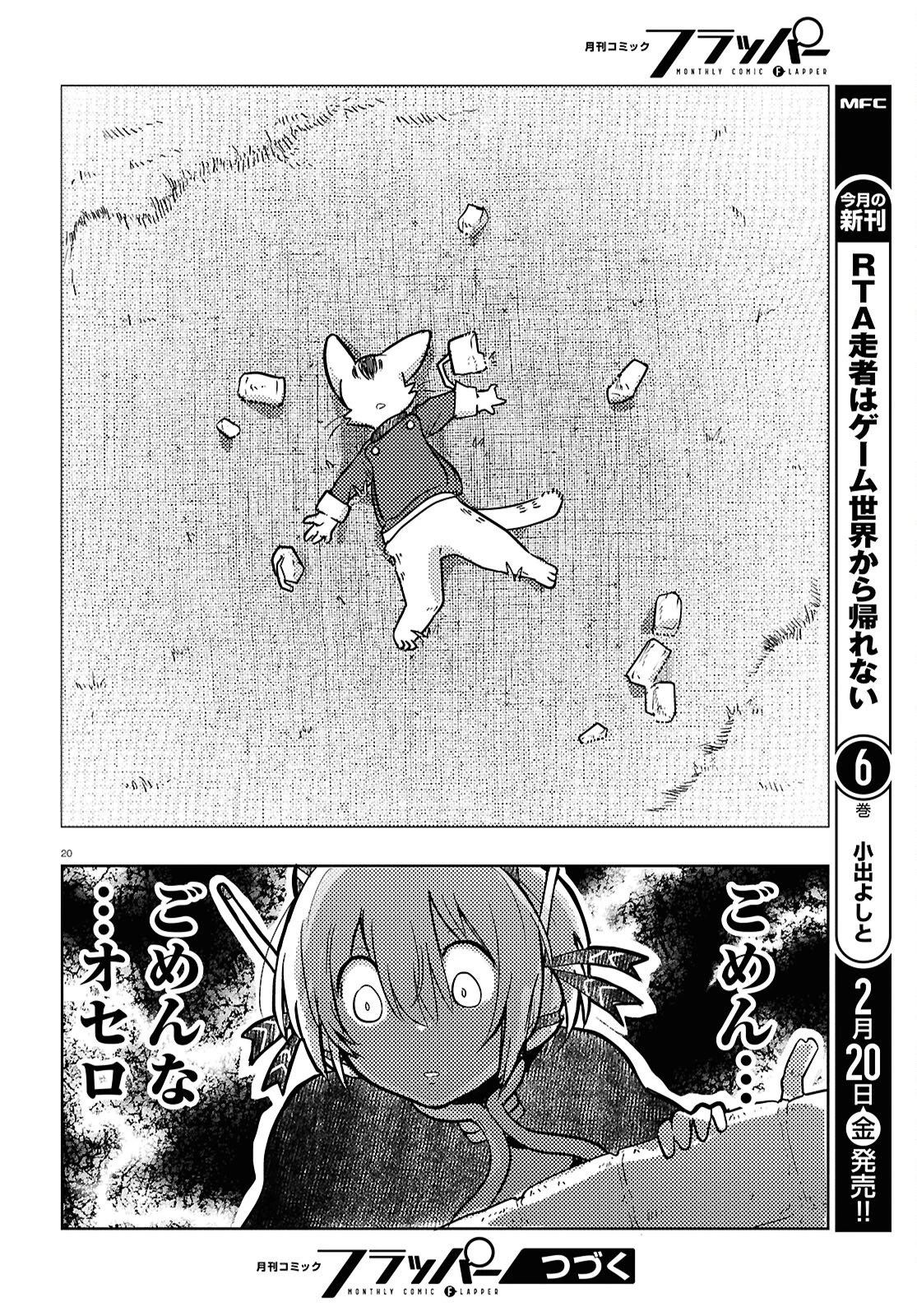 オセロとアルキメデスの冒険 第7話 - 20