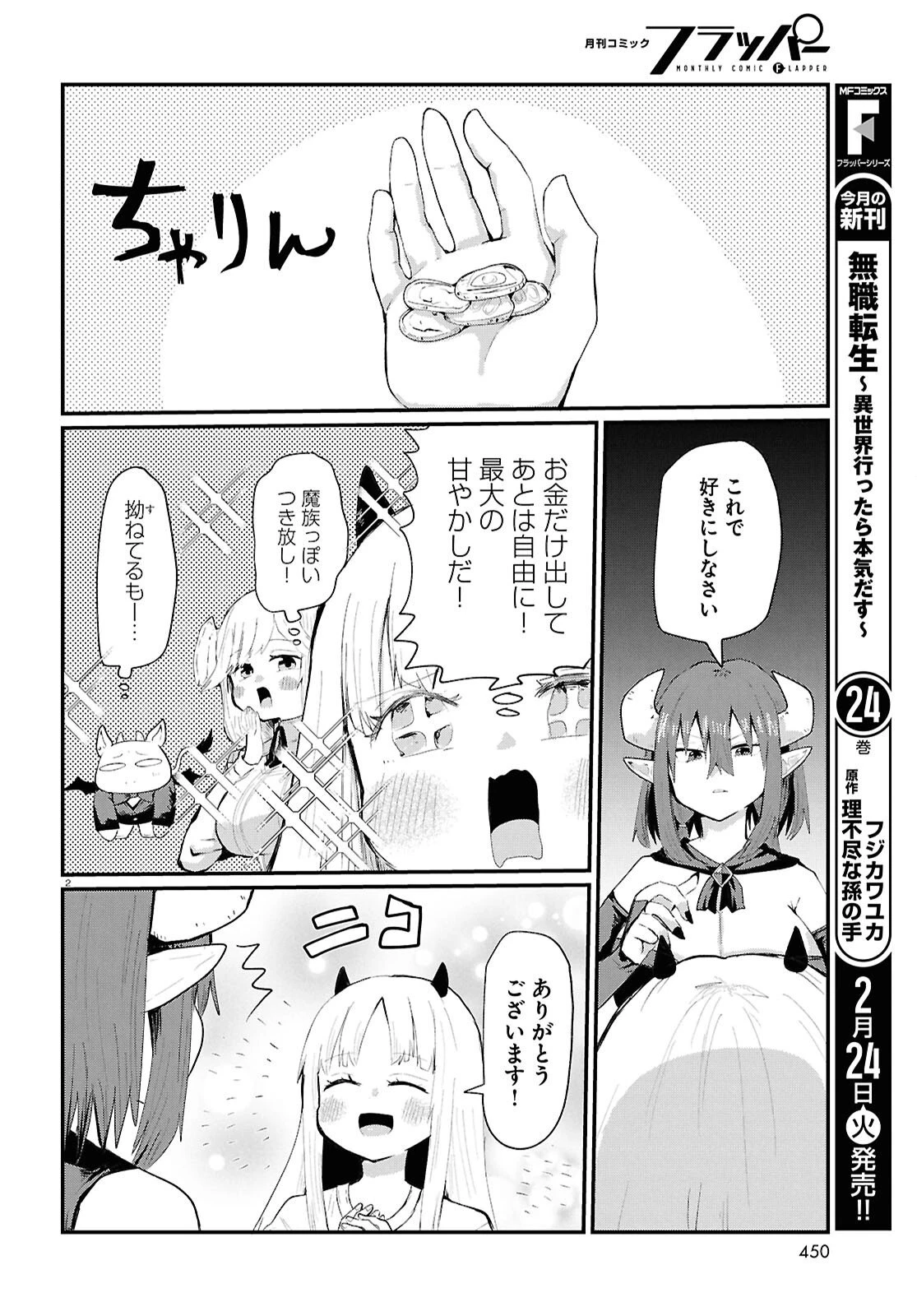 甘やかせ魔族ども 第13話 - 2