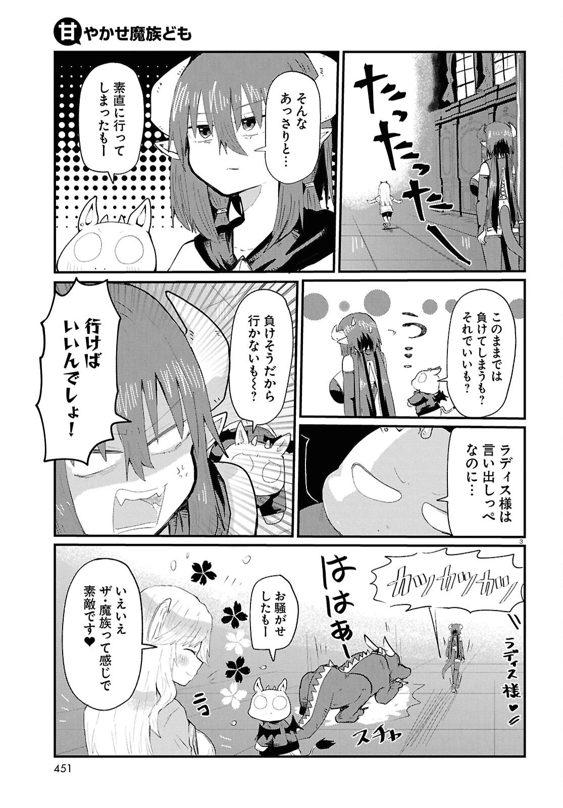 甘やかせ魔族ども 第13話 - 3