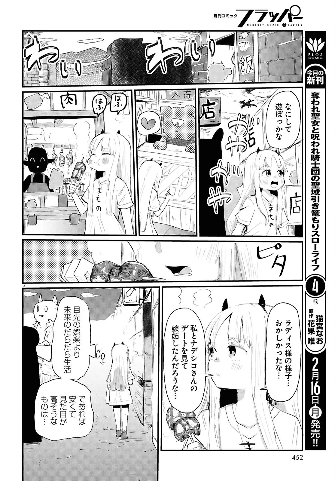 甘やかせ魔族ども 第13話 - 4