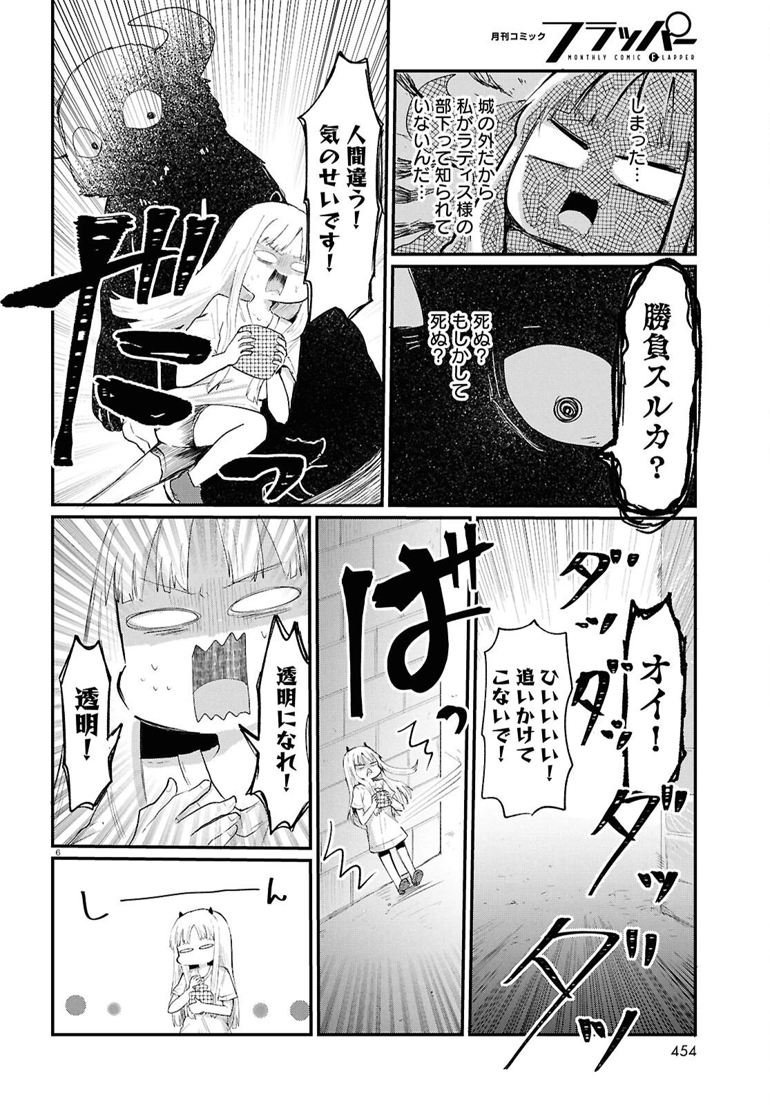 甘やかせ魔族ども 第13話 - 6