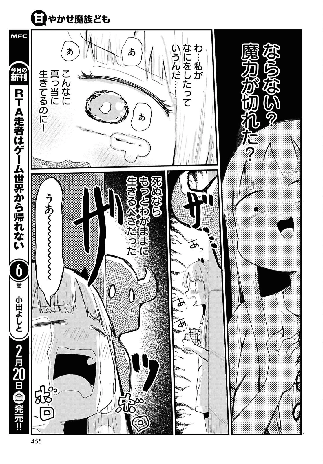 甘やかせ魔族ども 第13話 - 7