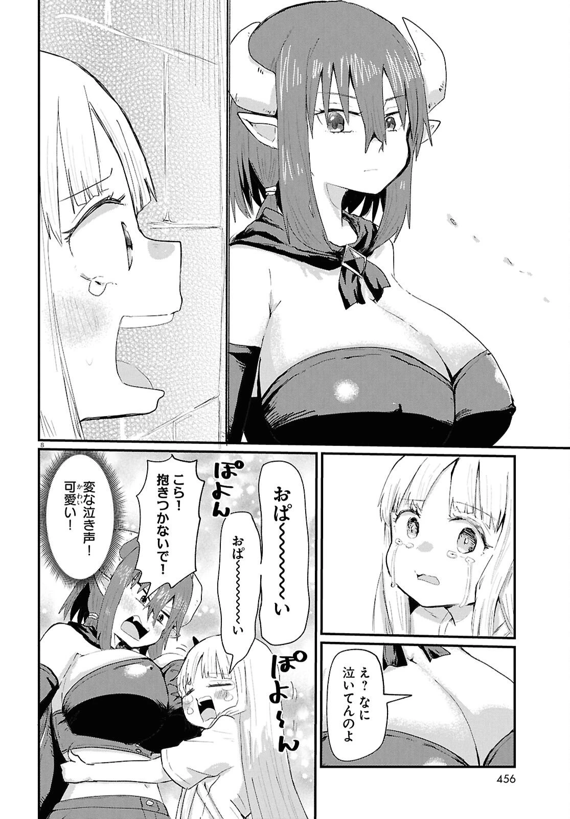 甘やかせ魔族ども 第13話 - 8