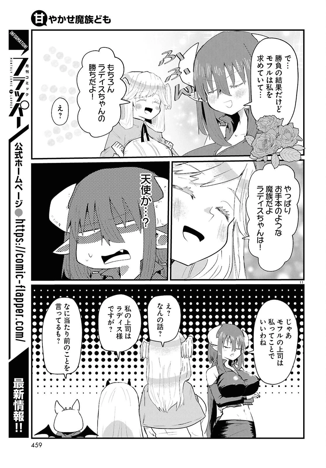 甘やかせ魔族ども 第13話 - 11