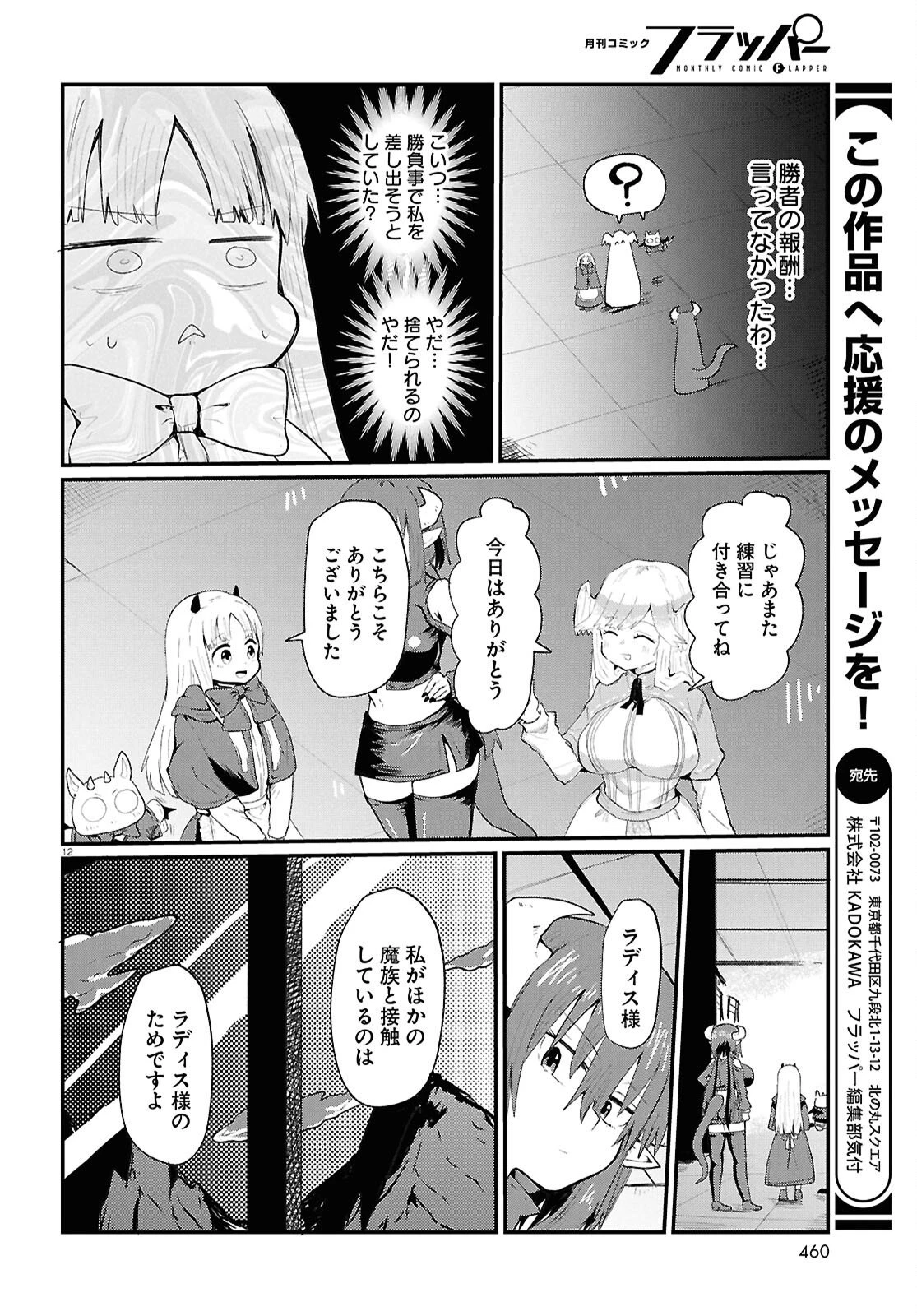 甘やかせ魔族ども 第13話 - 12