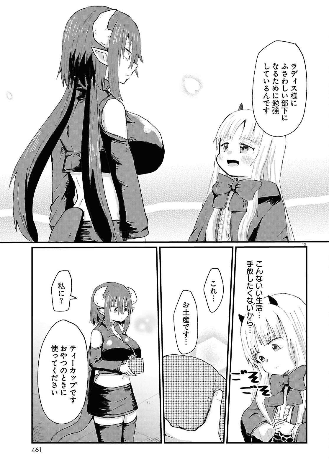 甘やかせ魔族ども 第13話 - 13