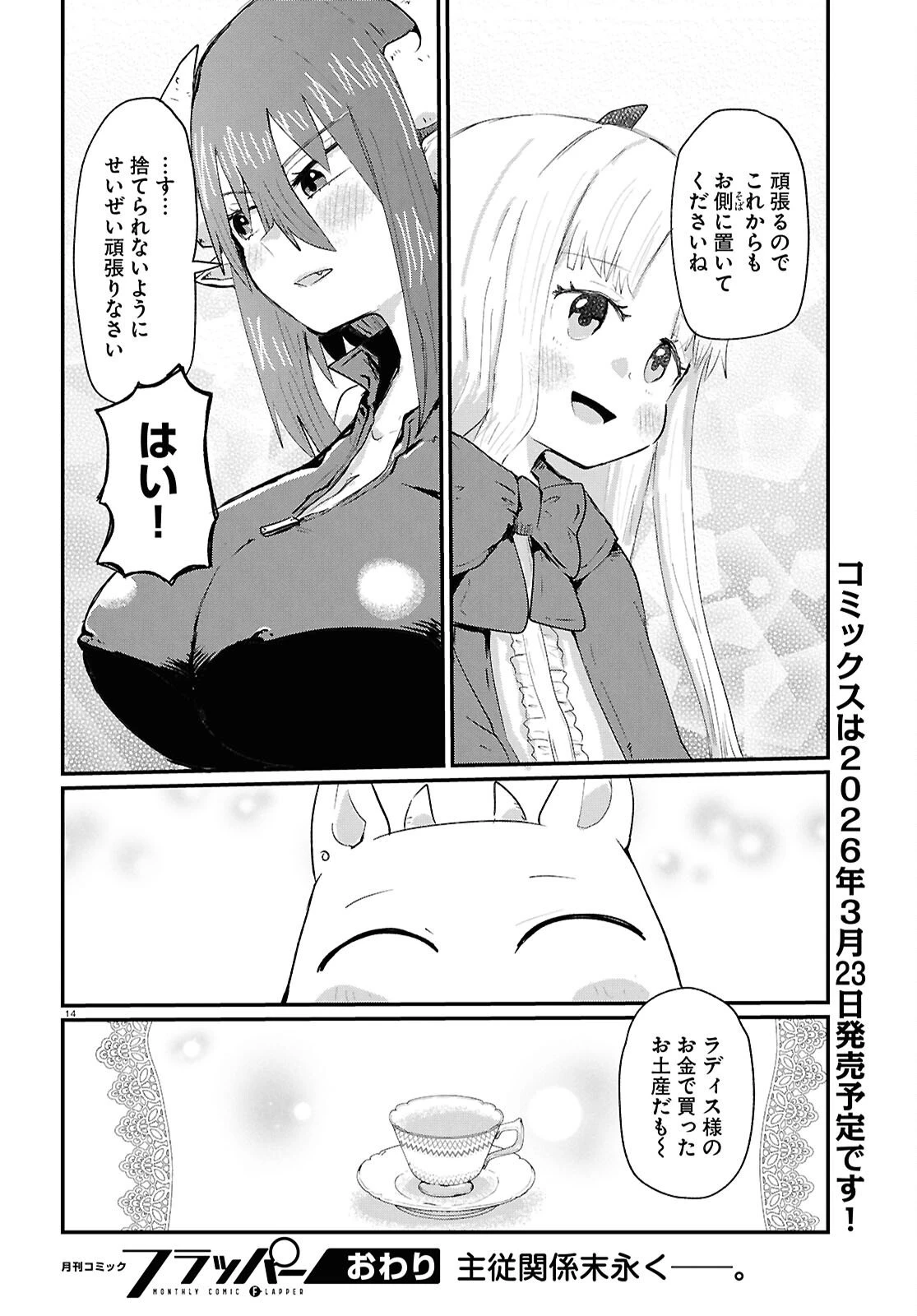 甘やかせ魔族ども 第13話 - 14