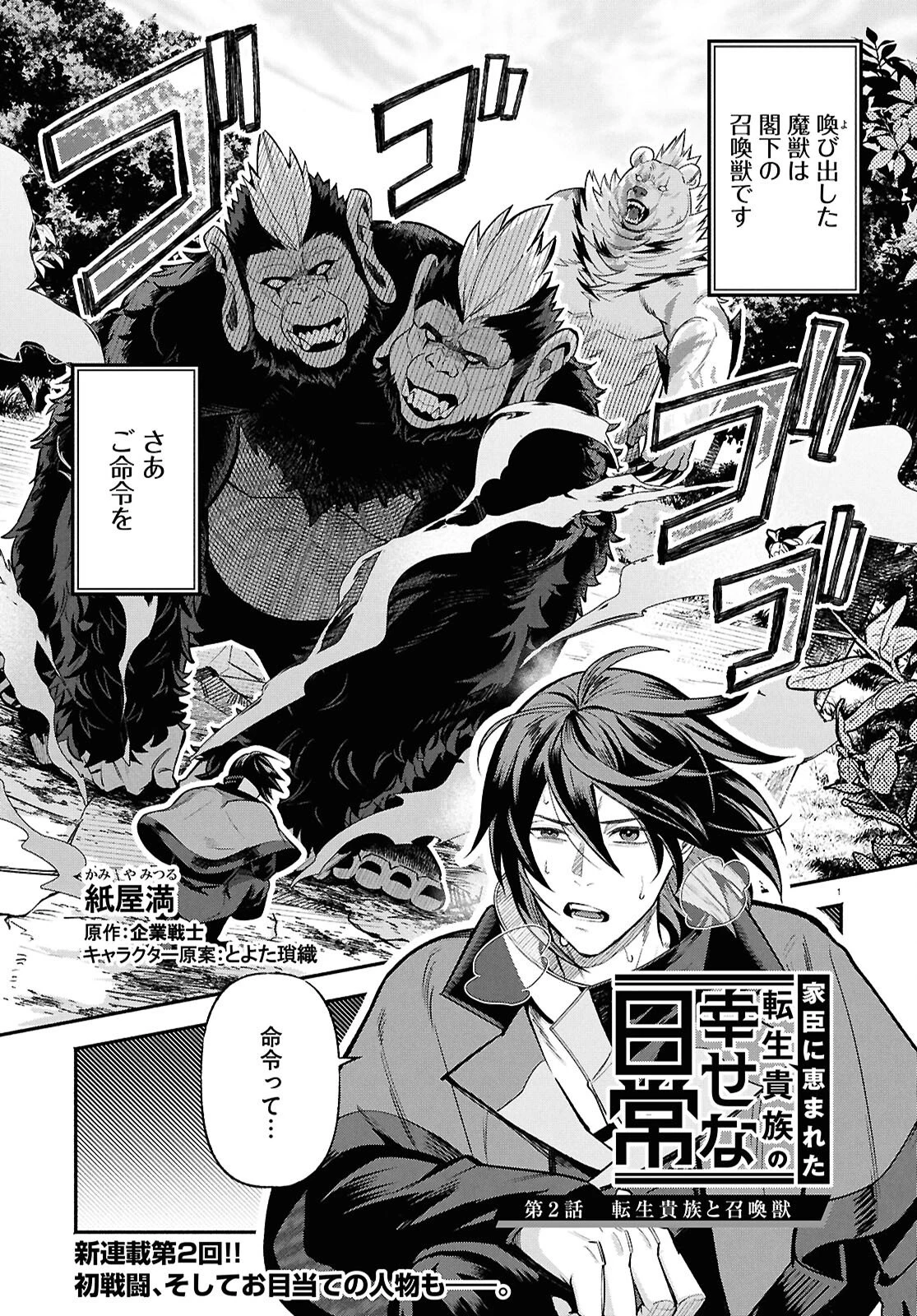 家臣に恵まれた転生貴族の幸せな日常 第2話 - 1