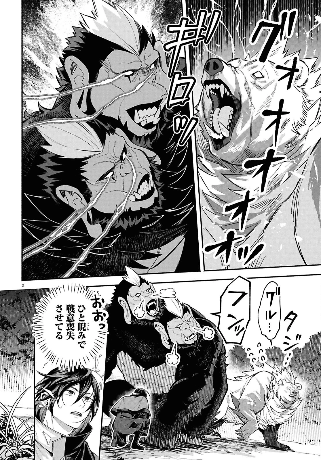 家臣に恵まれた転生貴族の幸せな日常 第2話 - 2