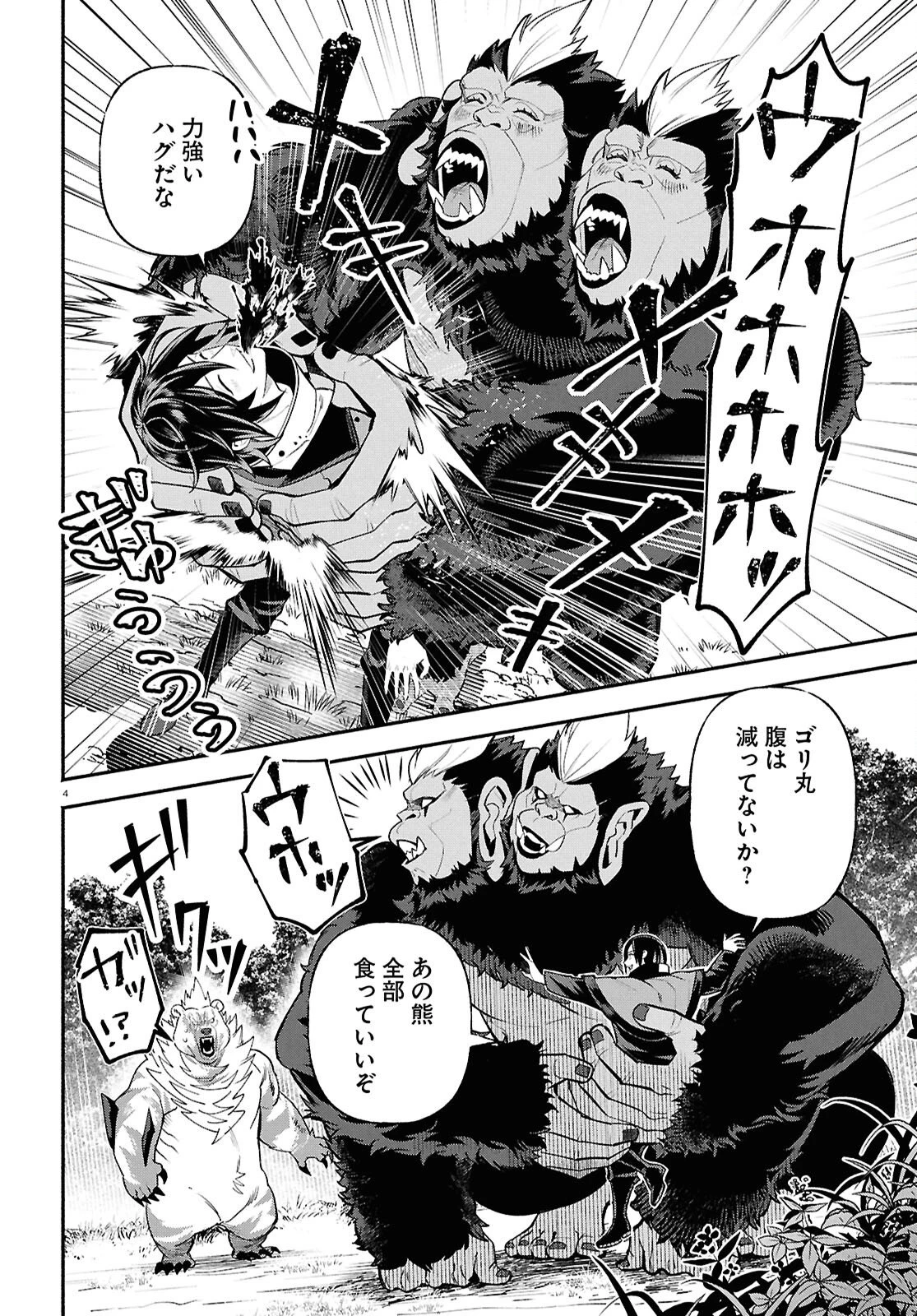 家臣に恵まれた転生貴族の幸せな日常 第2話 - 4