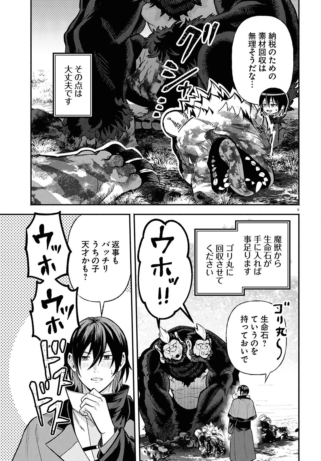 家臣に恵まれた転生貴族の幸せな日常 第2話 - 9