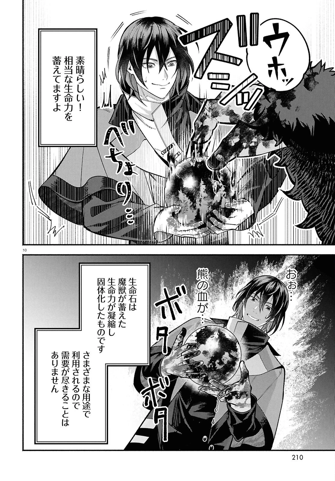 家臣に恵まれた転生貴族の幸せな日常 第2話 - 10