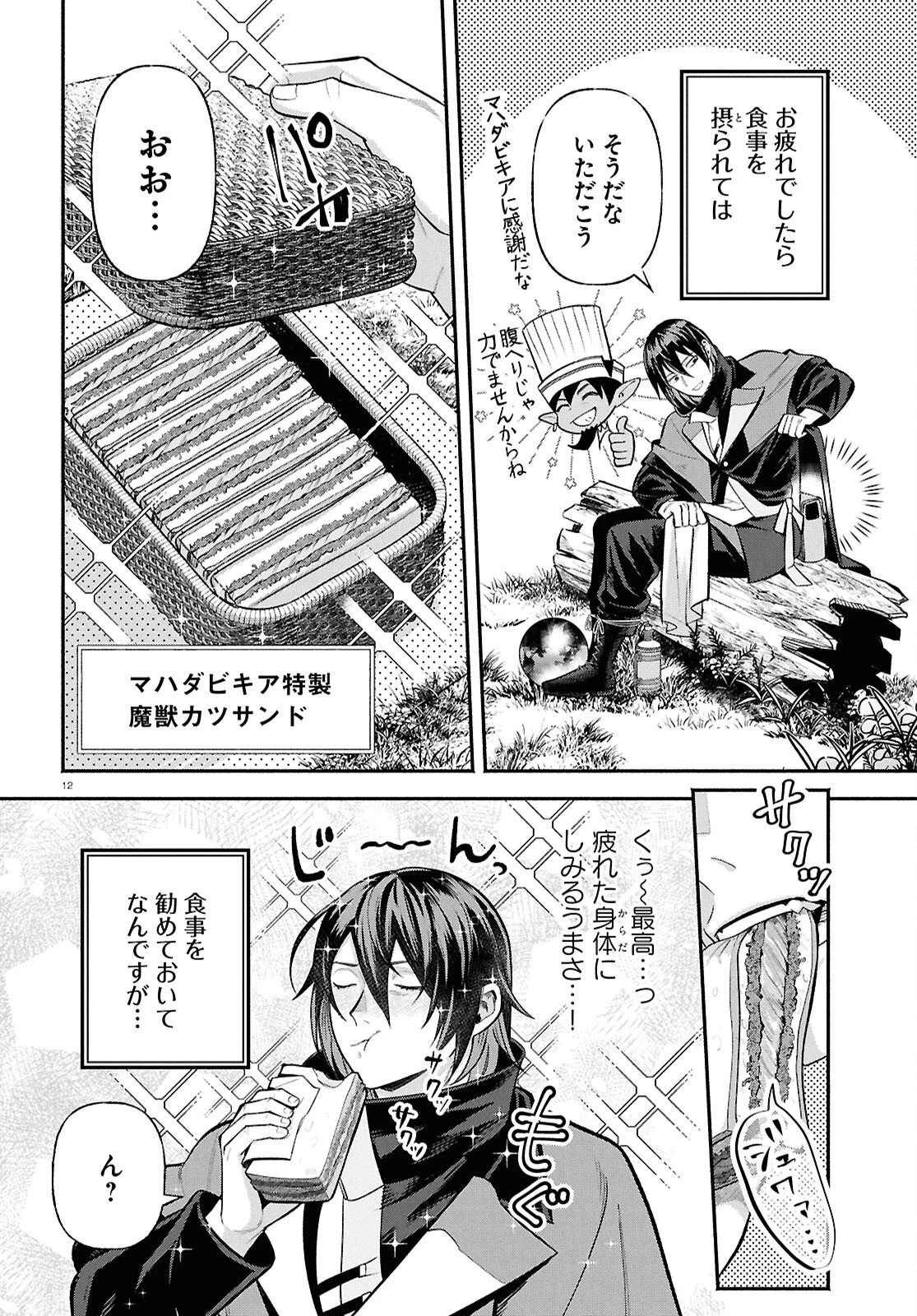 家臣に恵まれた転生貴族の幸せな日常 第2話 - 12