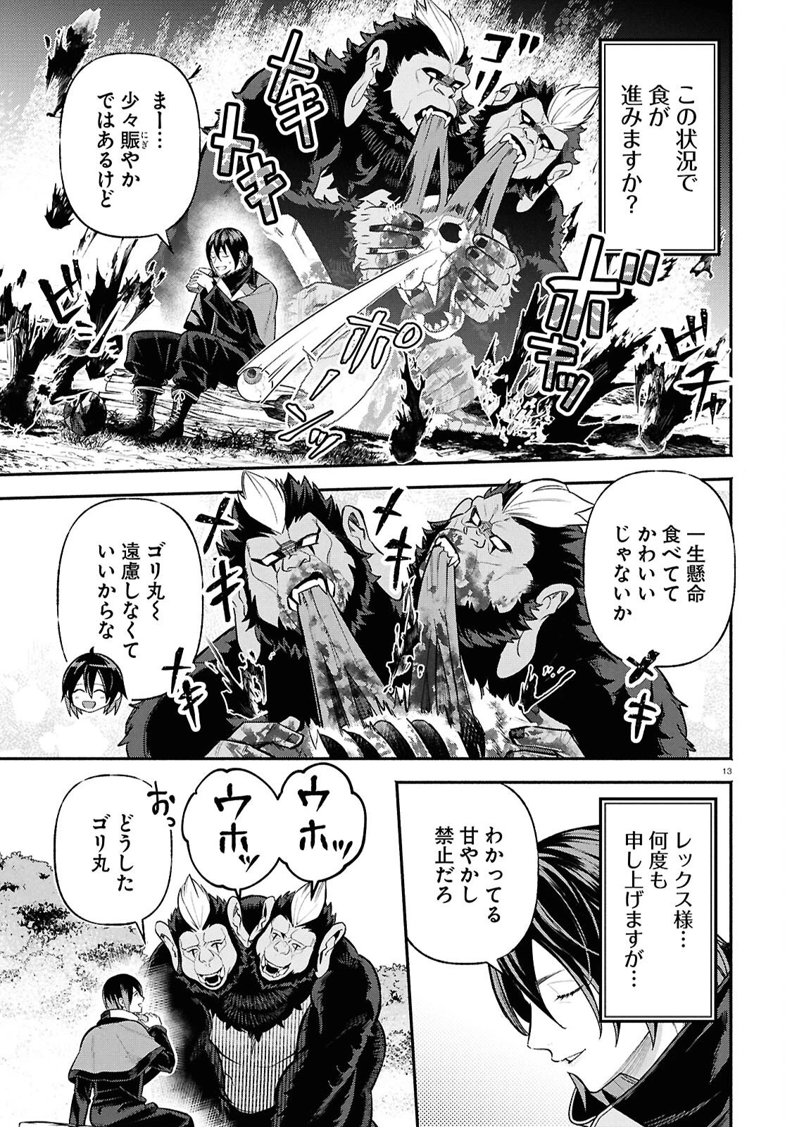 家臣に恵まれた転生貴族の幸せな日常 第2話 - 13