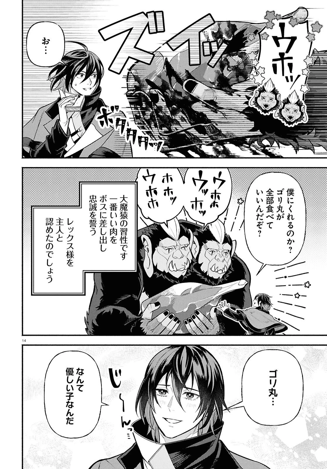 家臣に恵まれた転生貴族の幸せな日常 第2話 - 14