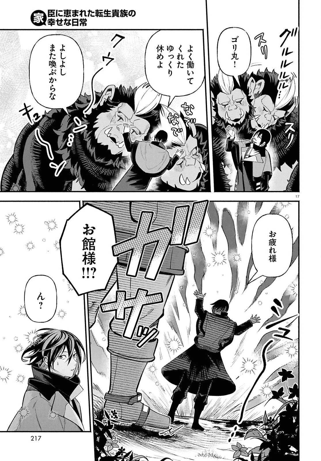 家臣に恵まれた転生貴族の幸せな日常 第2話 - 17