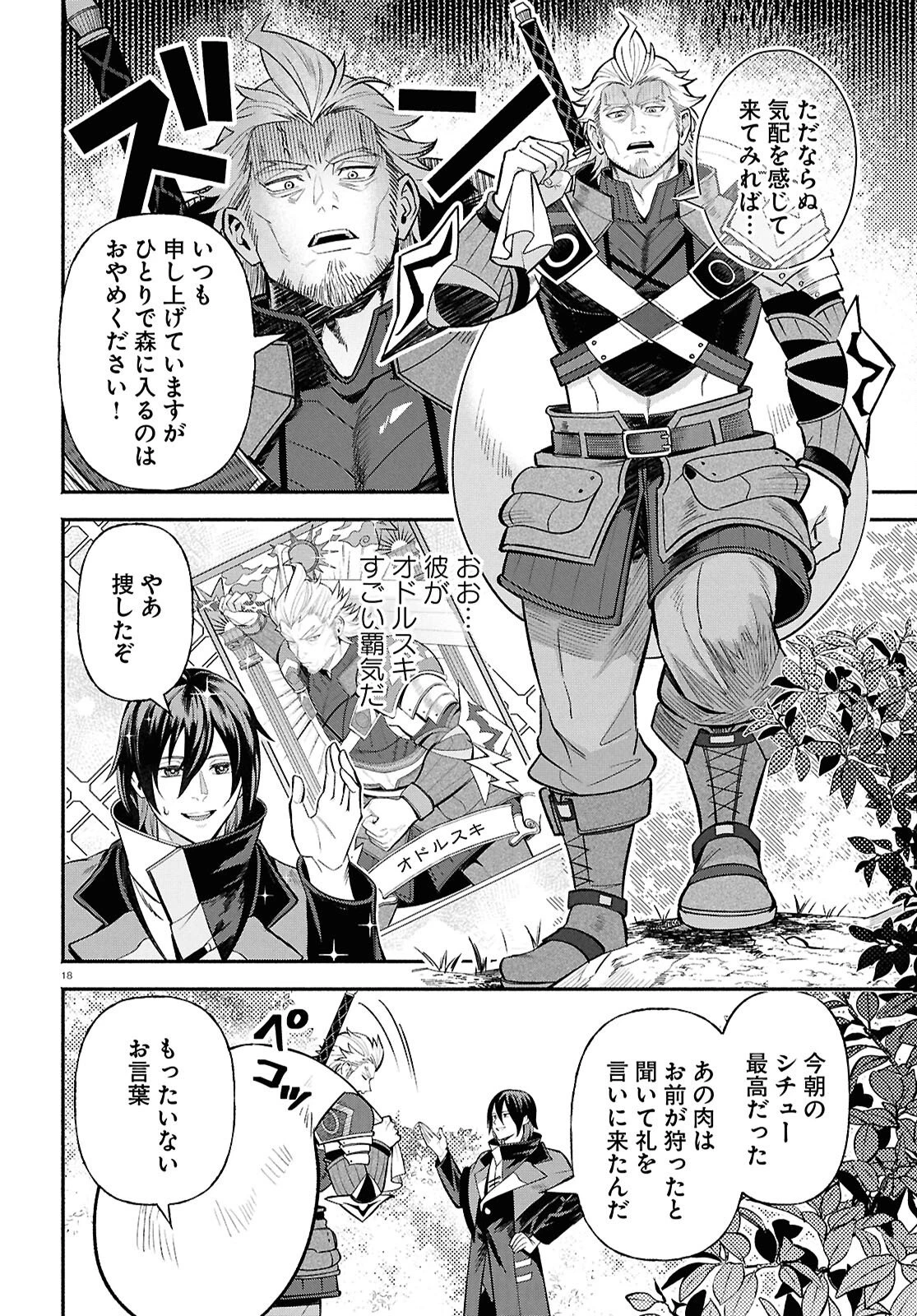 家臣に恵まれた転生貴族の幸せな日常 第2話 - 18