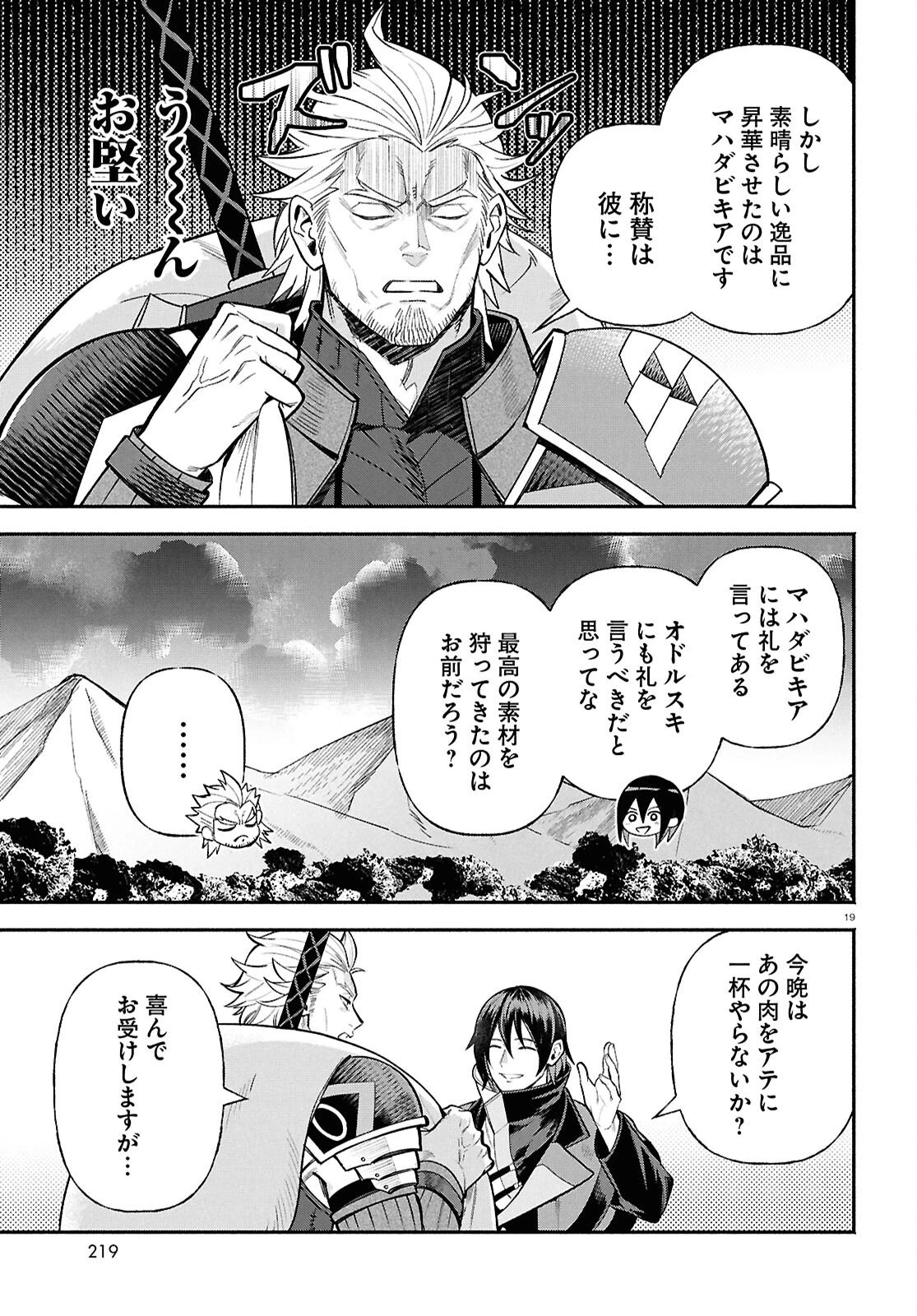 家臣に恵まれた転生貴族の幸せな日常 第2話 - 19