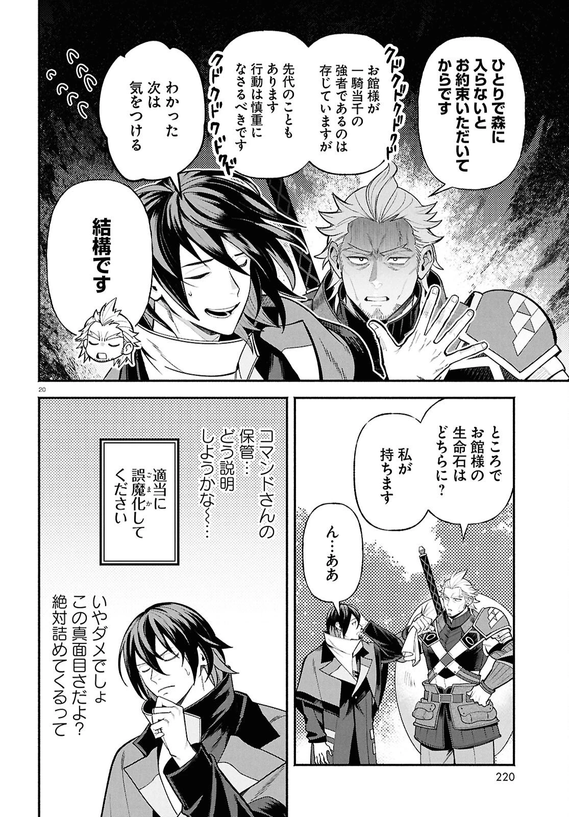 家臣に恵まれた転生貴族の幸せな日常 第2話 - 20