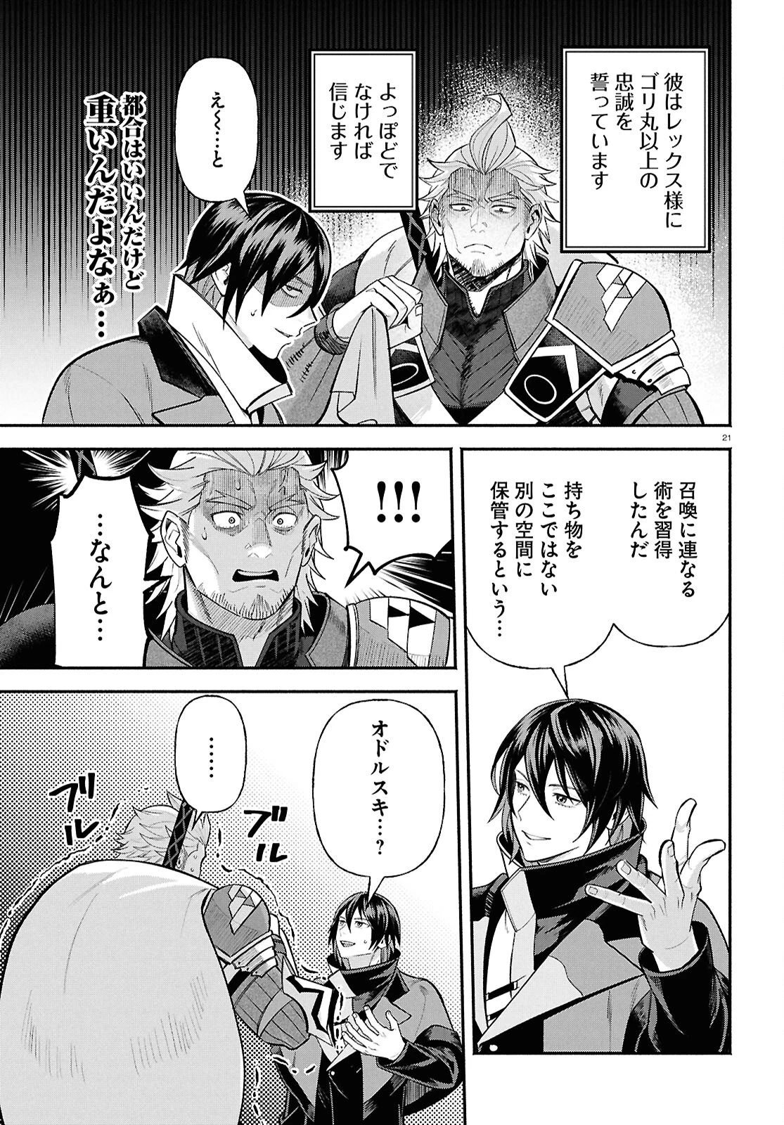 家臣に恵まれた転生貴族の幸せな日常 第2話 - 21