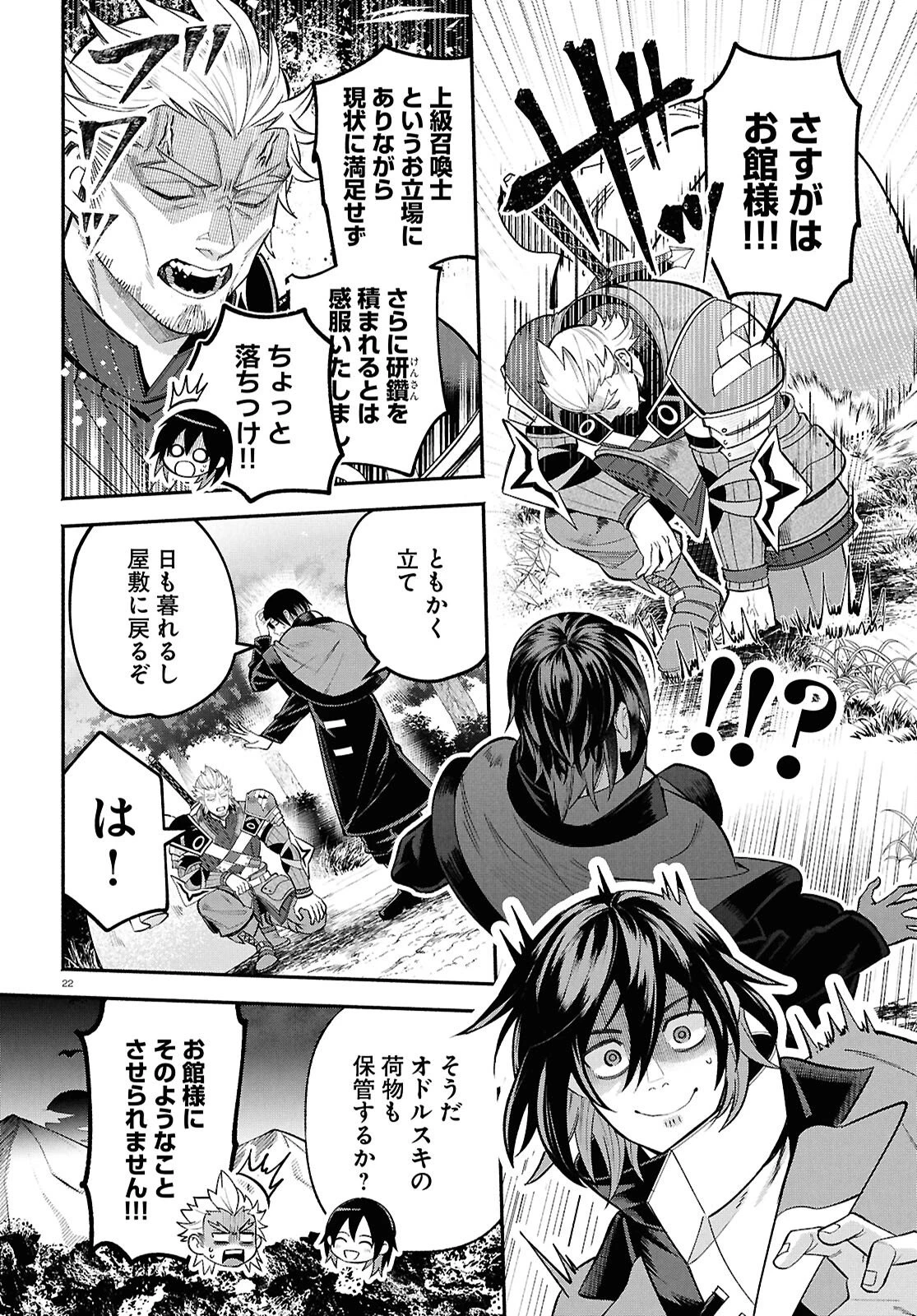 家臣に恵まれた転生貴族の幸せな日常 第2話 - 22