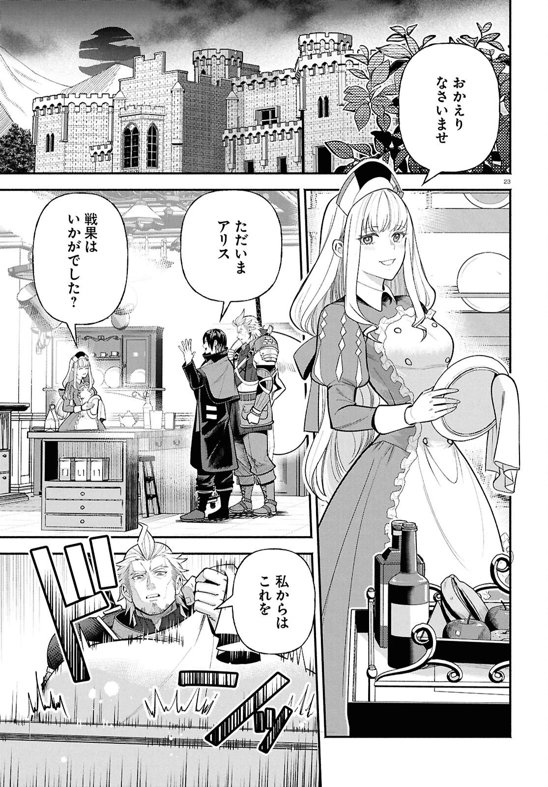 家臣に恵まれた転生貴族の幸せな日常 第2話 - 23