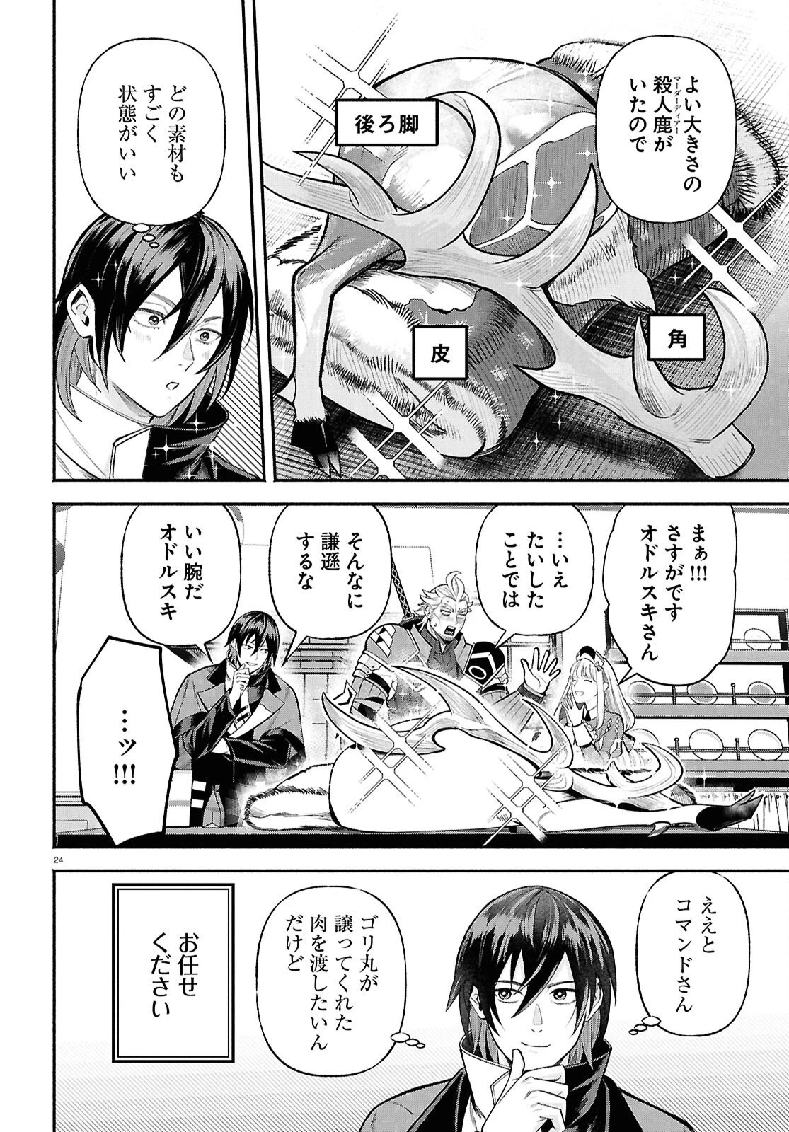 家臣に恵まれた転生貴族の幸せな日常 第2話 - 24