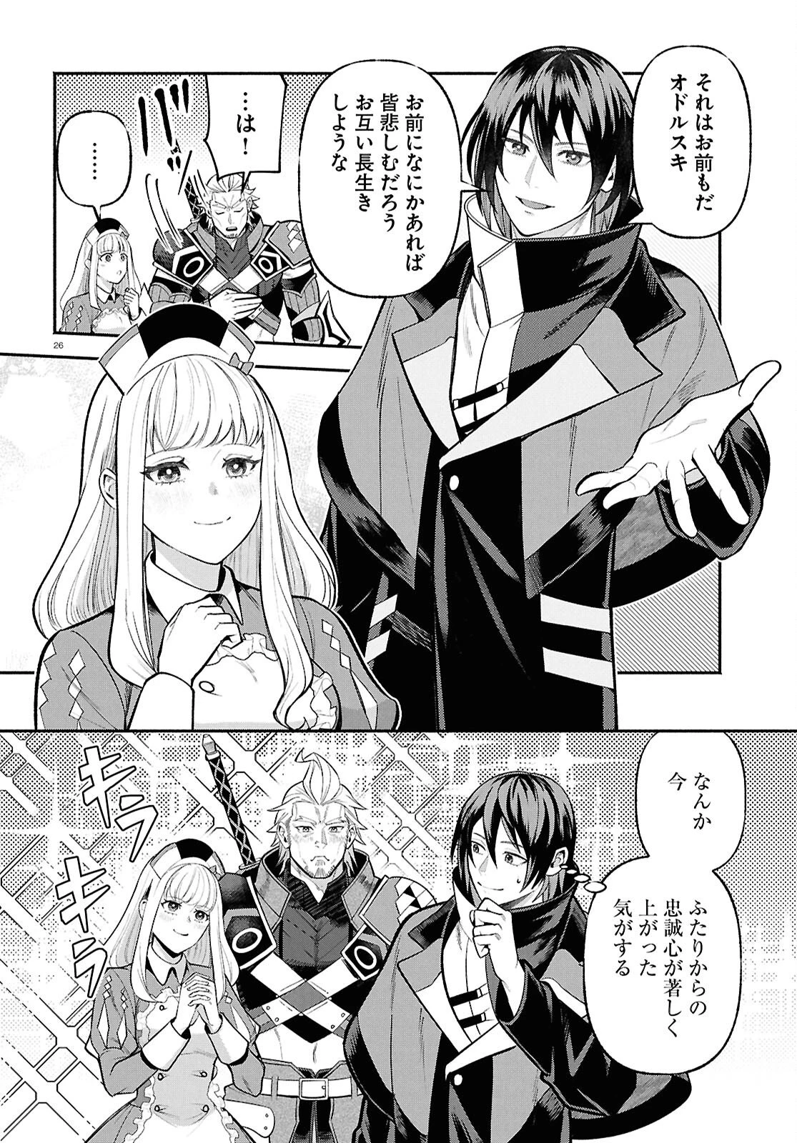 家臣に恵まれた転生貴族の幸せな日常 第2話 - 26