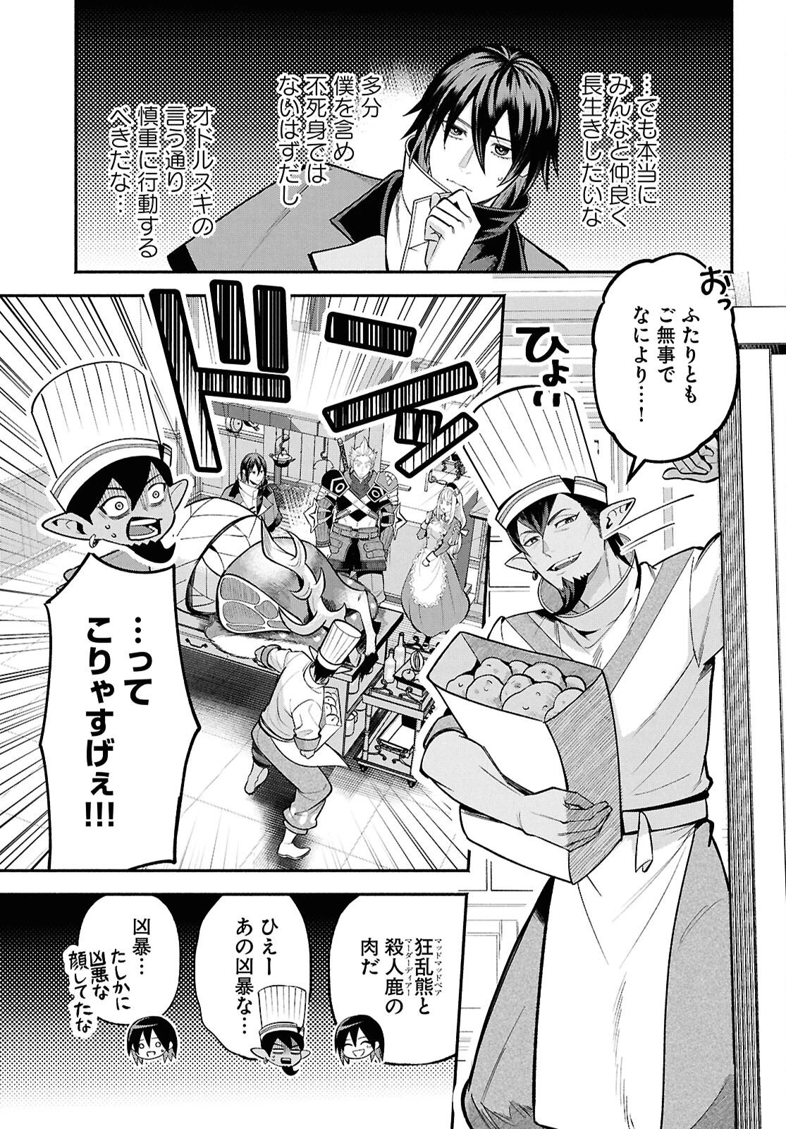 家臣に恵まれた転生貴族の幸せな日常 第2話 - 27