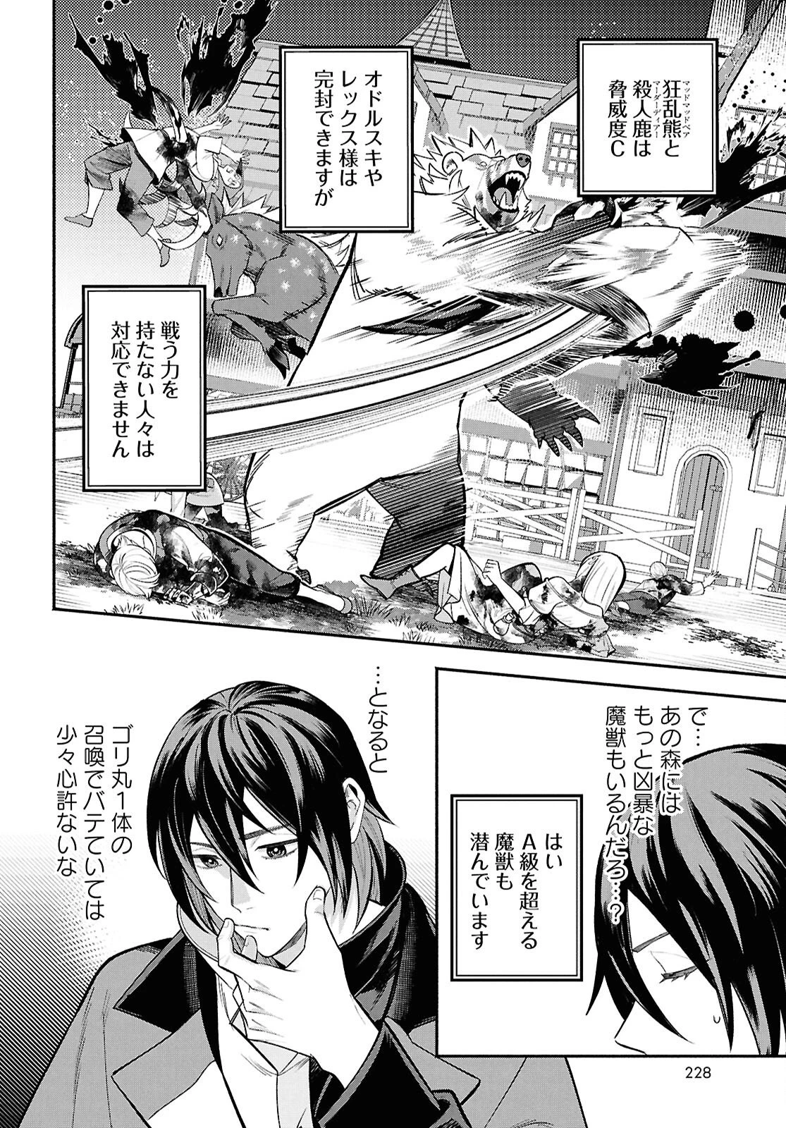 家臣に恵まれた転生貴族の幸せな日常 第2話 - 28