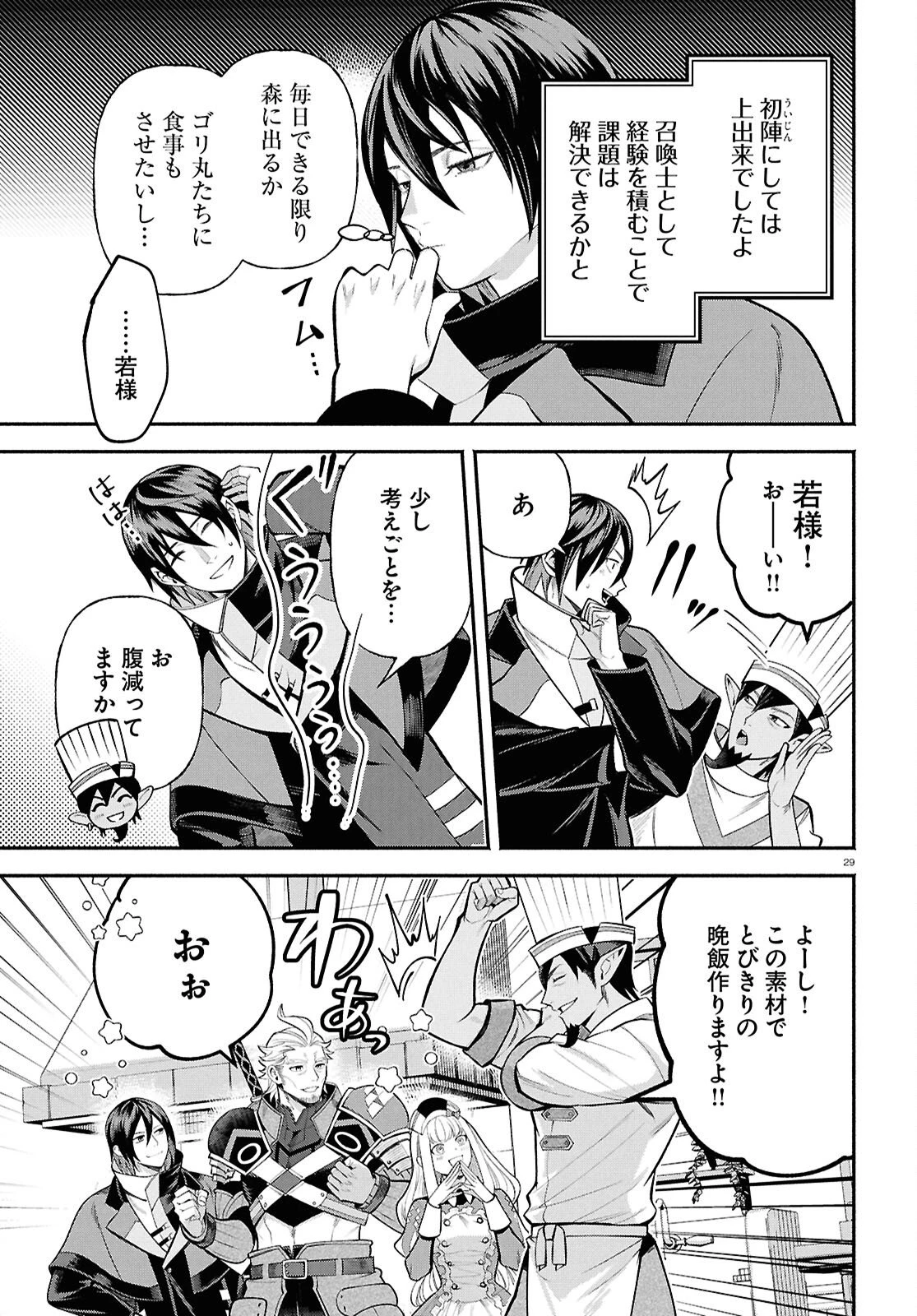 家臣に恵まれた転生貴族の幸せな日常 第2話 - 29